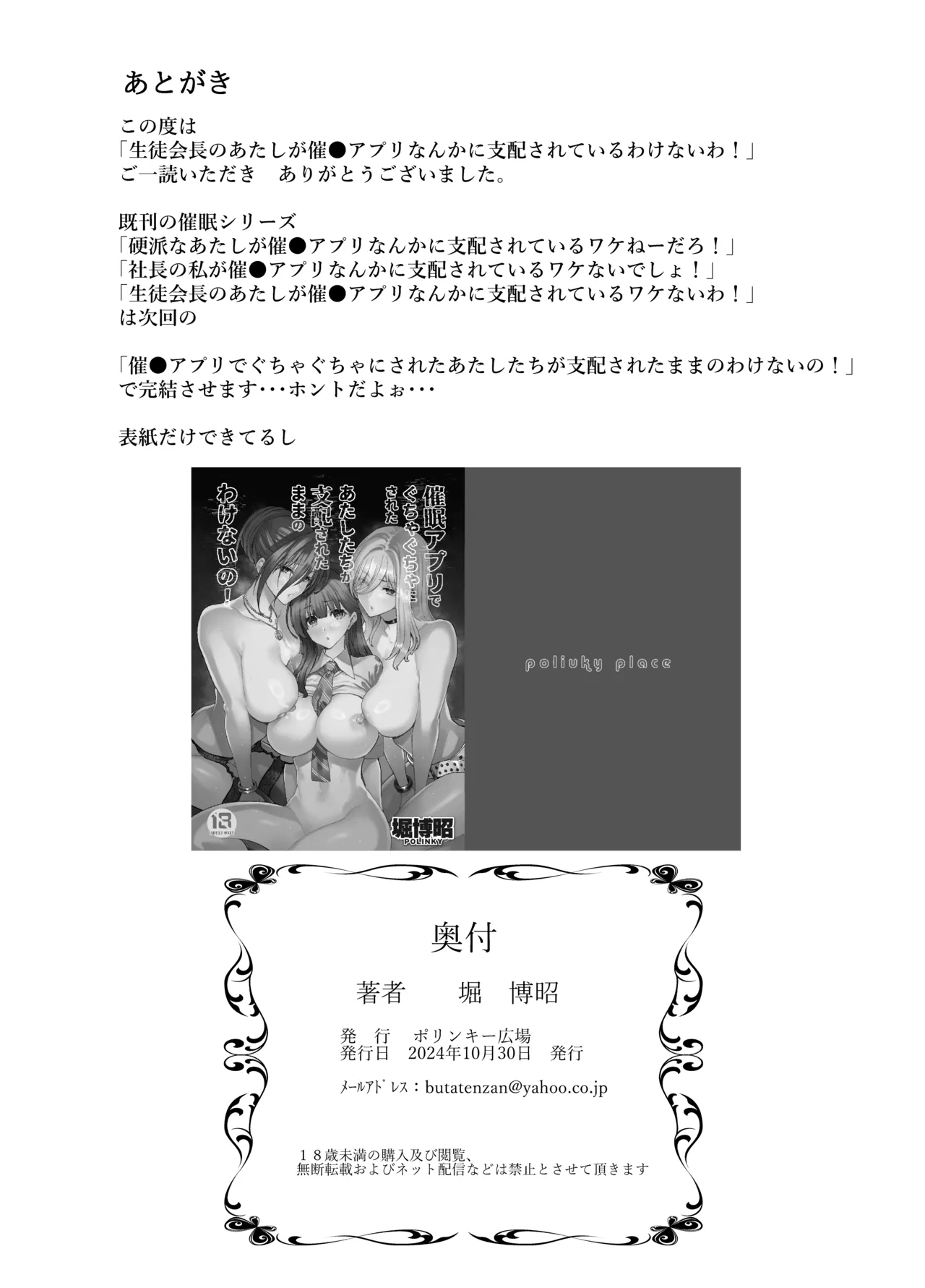 生徒会長のあたしが催眠アプリなんかに支配されているワケないわ! 前編 Page.91