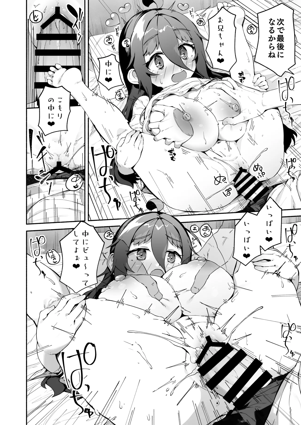 宗森こもりの兄妹性活 1.5 Page.31
