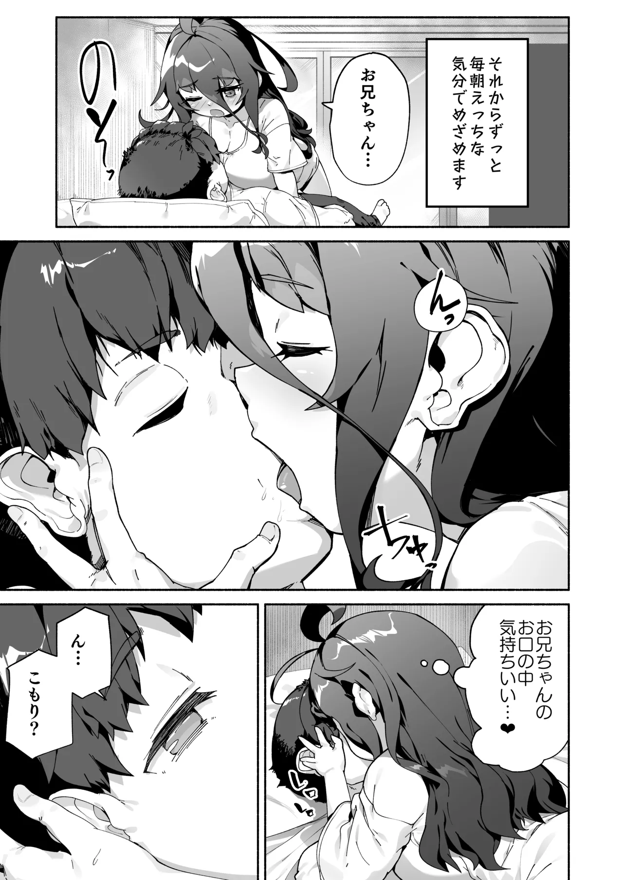 宗森こもりの兄妹性活 1.5 Page.4