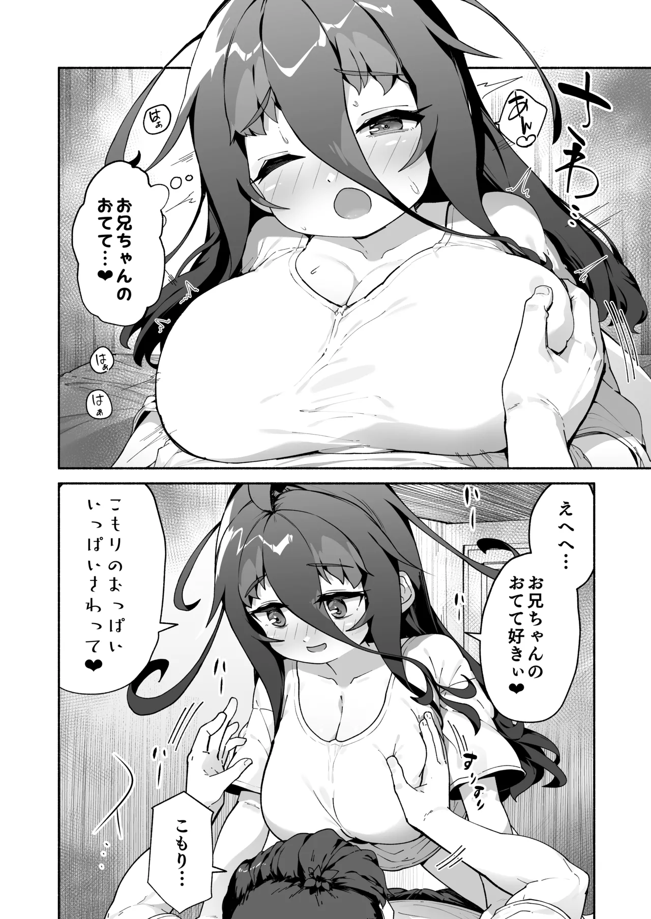 宗森こもりの兄妹性活 1.5 Page.7