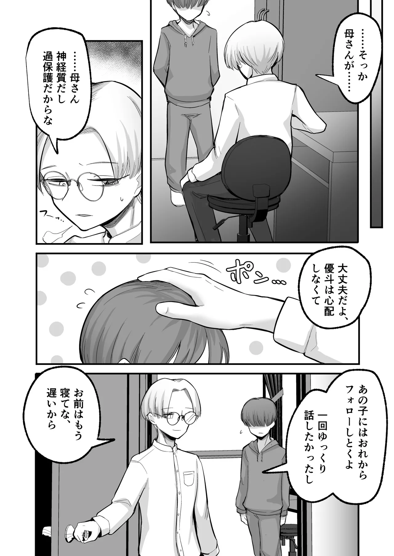 彼女が僕を壊した 初恋の亜子姉は僕の家族とセックスしてる Page.12