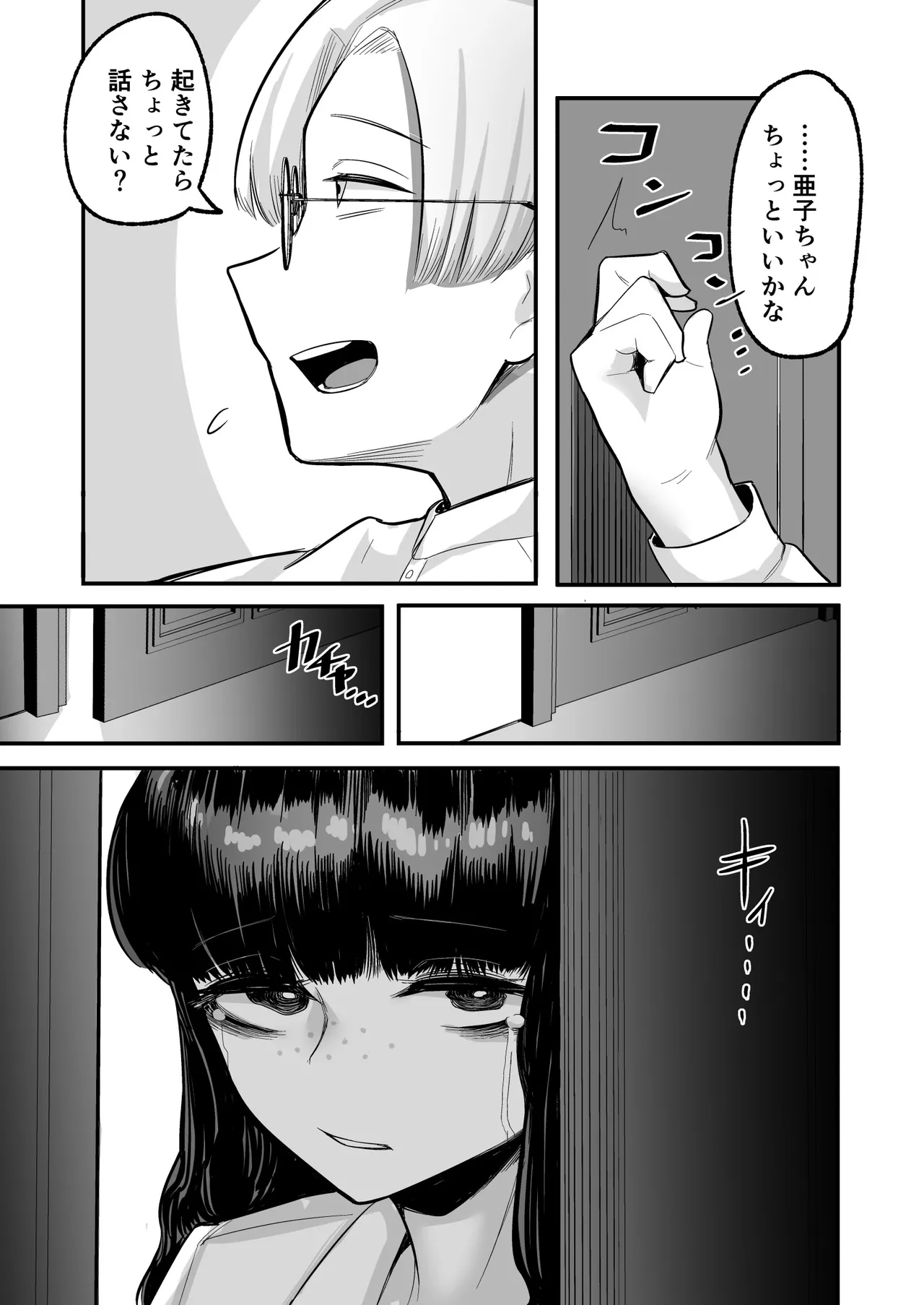彼女が僕を壊した 初恋の亜子姉は僕の家族とセックスしてる Page.13