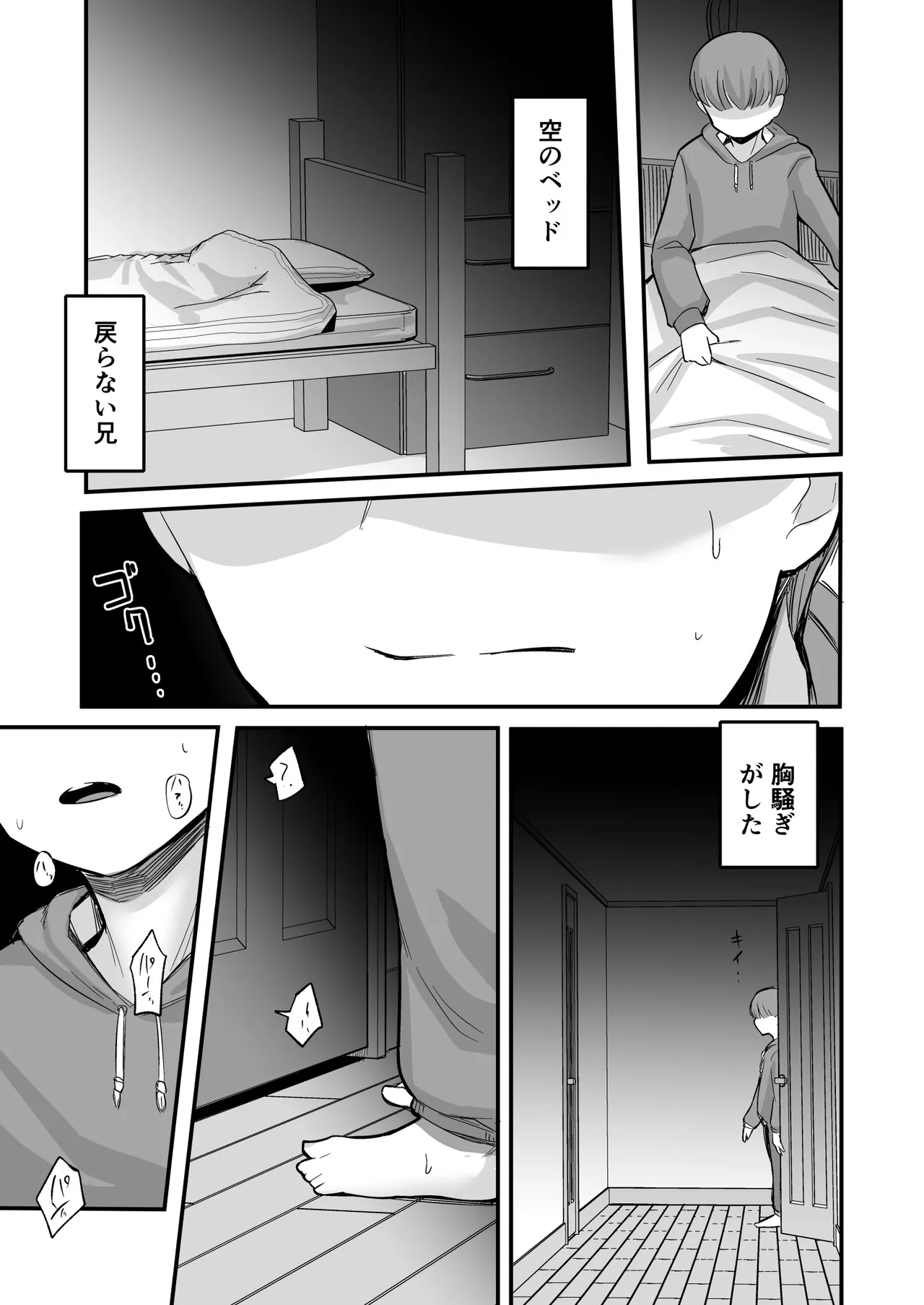 彼女が僕を壊した 初恋の亜子姉は僕の家族とセックスしてる Page.15