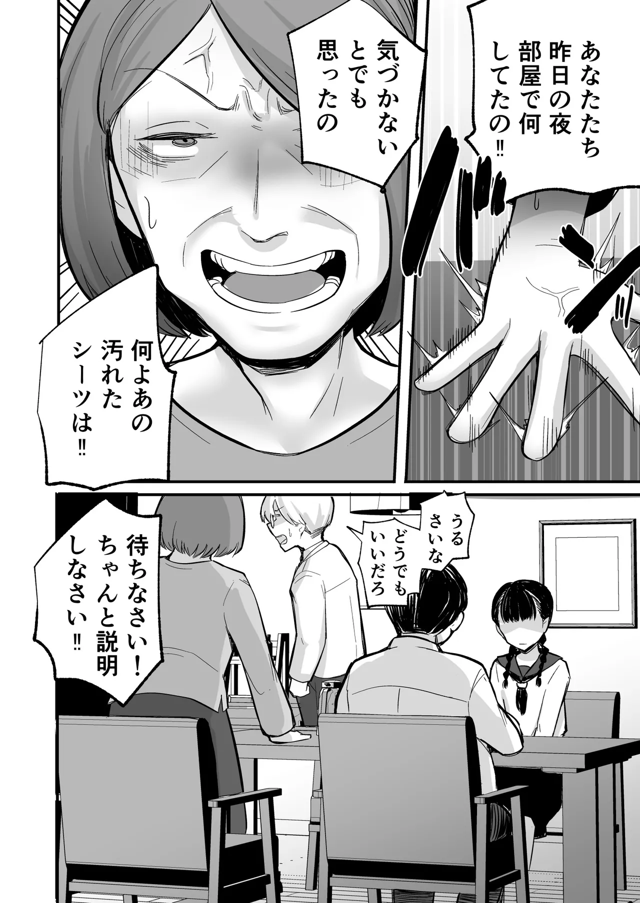 彼女が僕を壊した 初恋の亜子姉は僕の家族とセックスしてる Page.28