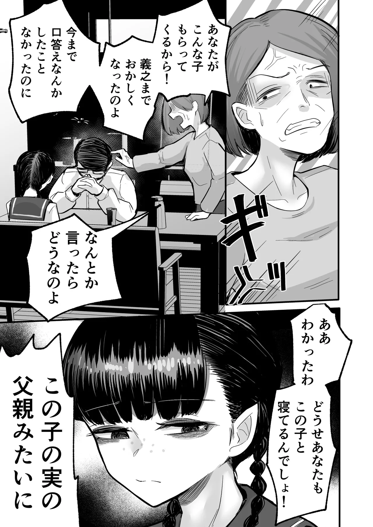 彼女が僕を壊した 初恋の亜子姉は僕の家族とセックスしてる Page.29