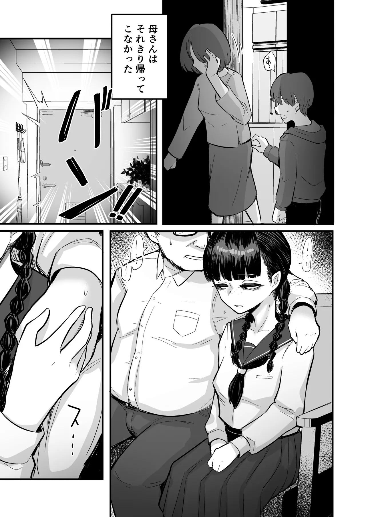 彼女が僕を壊した 初恋の亜子姉は僕の家族とセックスしてる Page.31