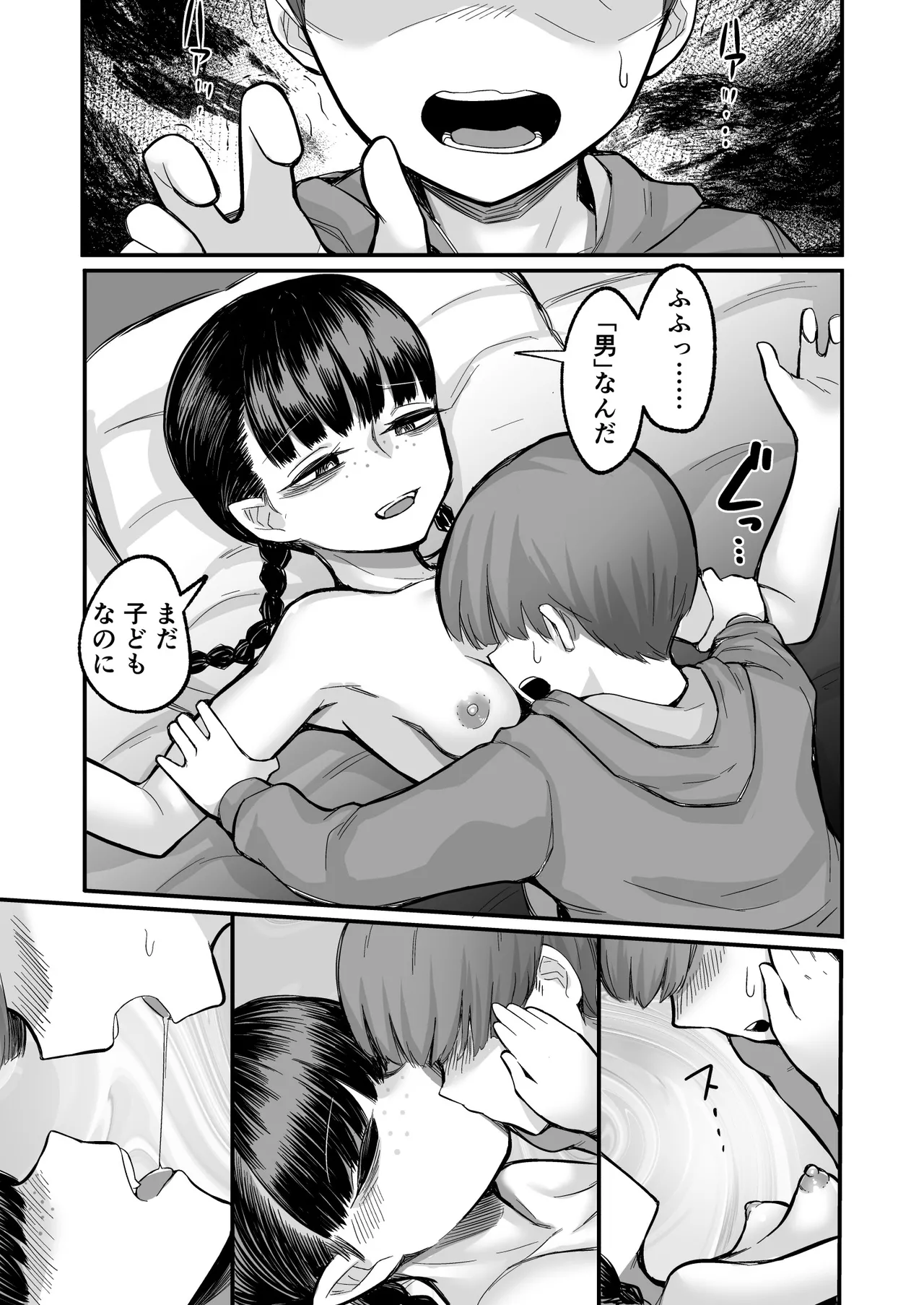 彼女が僕を壊した 初恋の亜子姉は僕の家族とセックスしてる Page.43