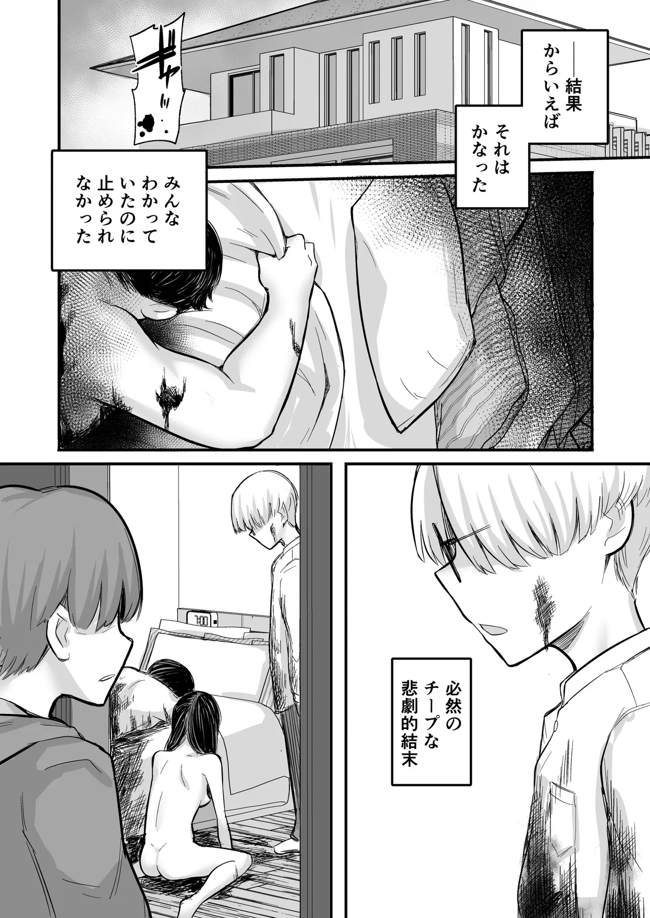 彼女が僕を壊した 初恋の亜子姉は僕の家族とセックスしてる Page.48
