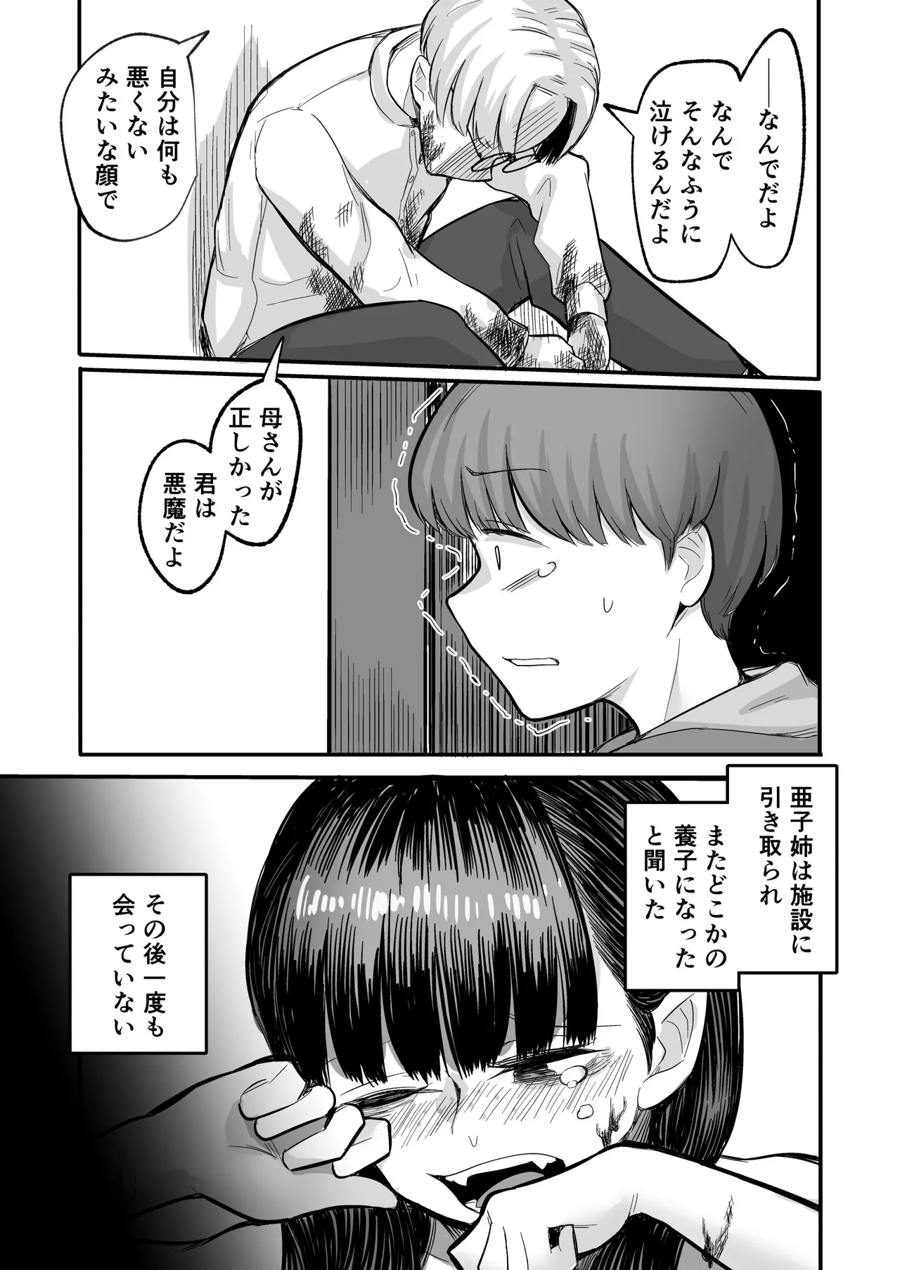 彼女が僕を壊した 初恋の亜子姉は僕の家族とセックスしてる Page.50