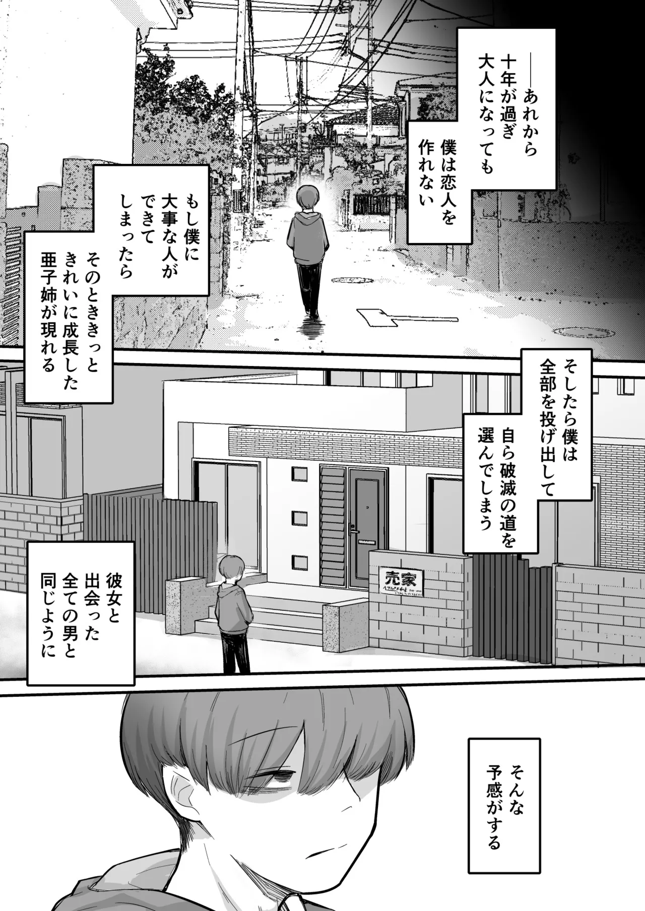 彼女が僕を壊した 初恋の亜子姉は僕の家族とセックスしてる Page.51