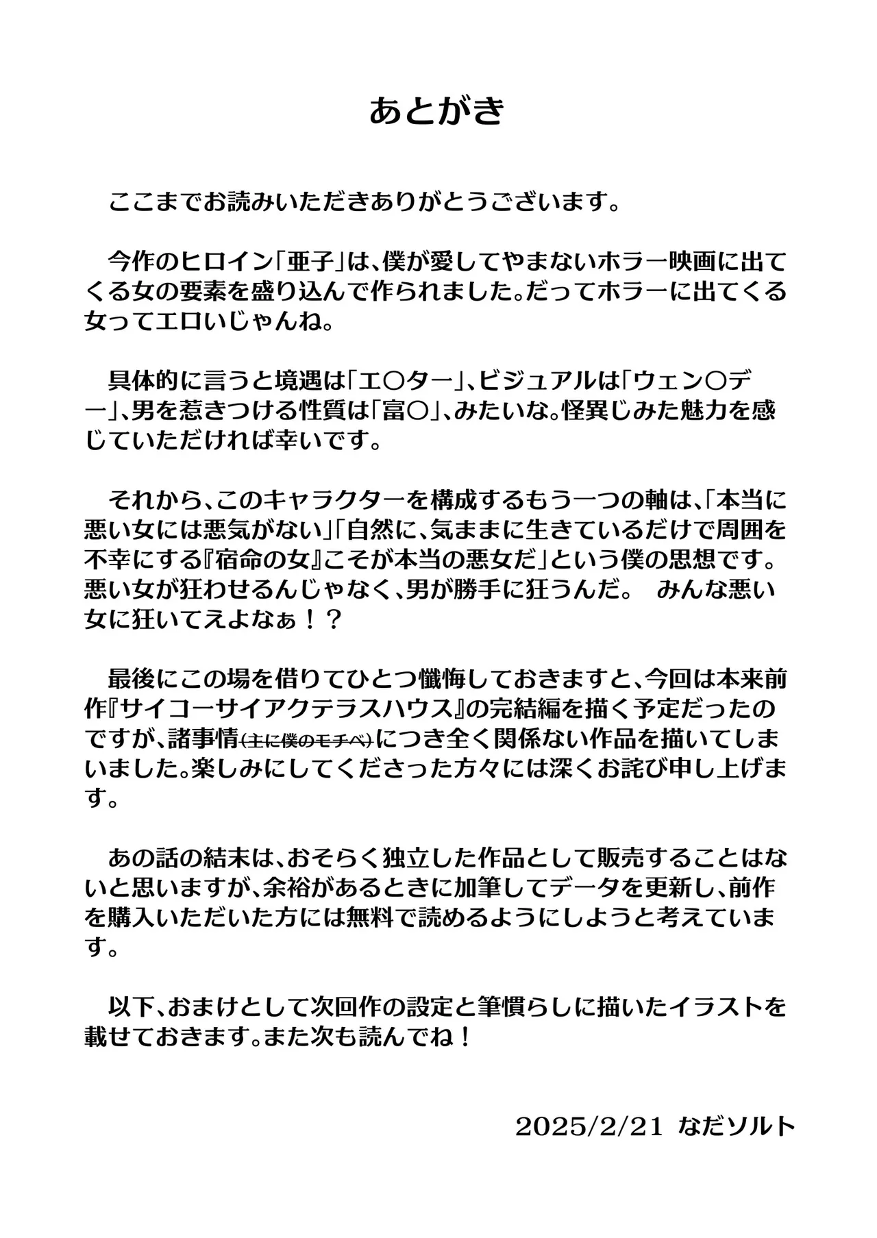 彼女が僕を壊した 初恋の亜子姉は僕の家族とセックスしてる Page.53
