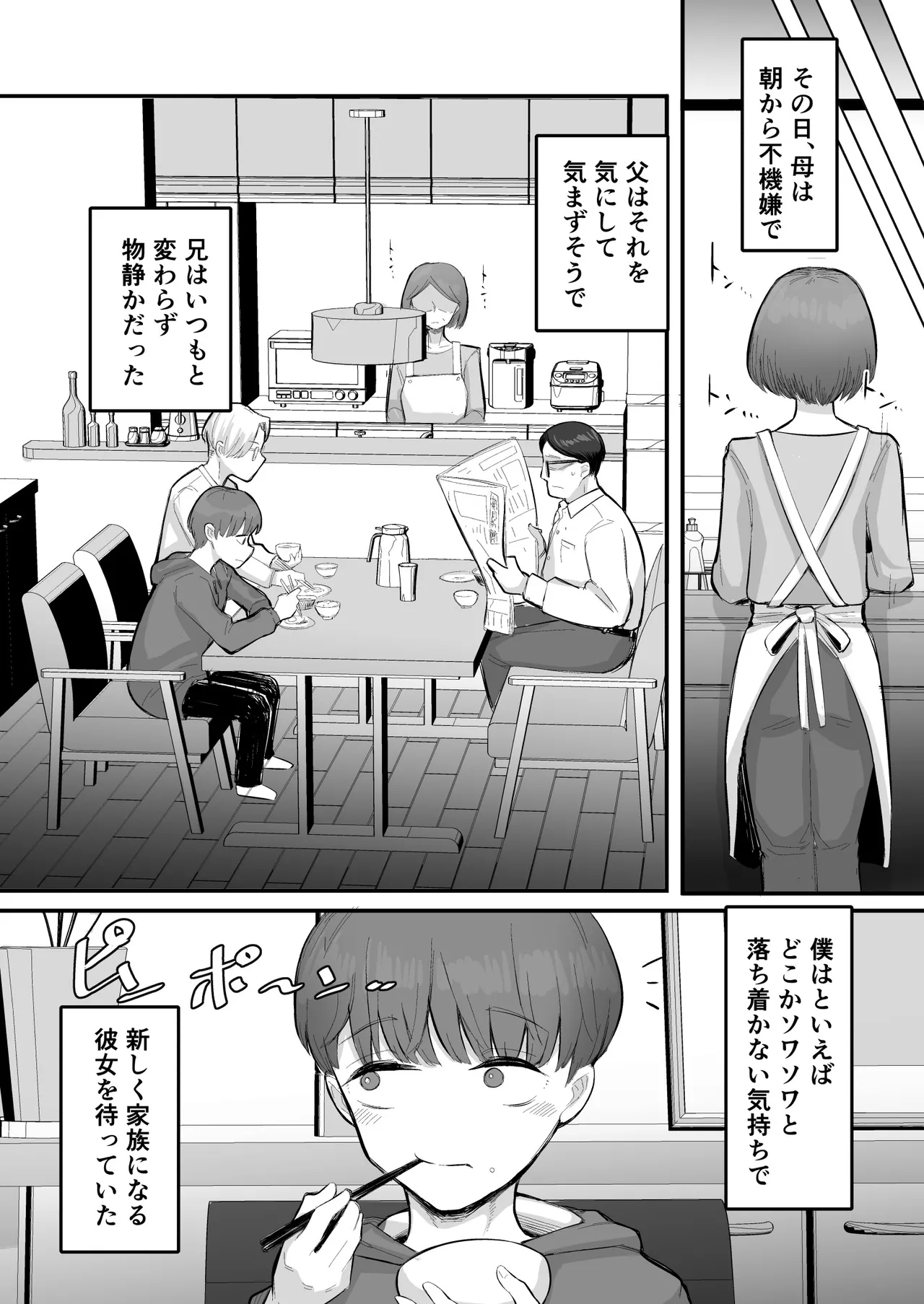 彼女が僕を壊した 初恋の亜子姉は僕の家族とセックスしてる Page.6