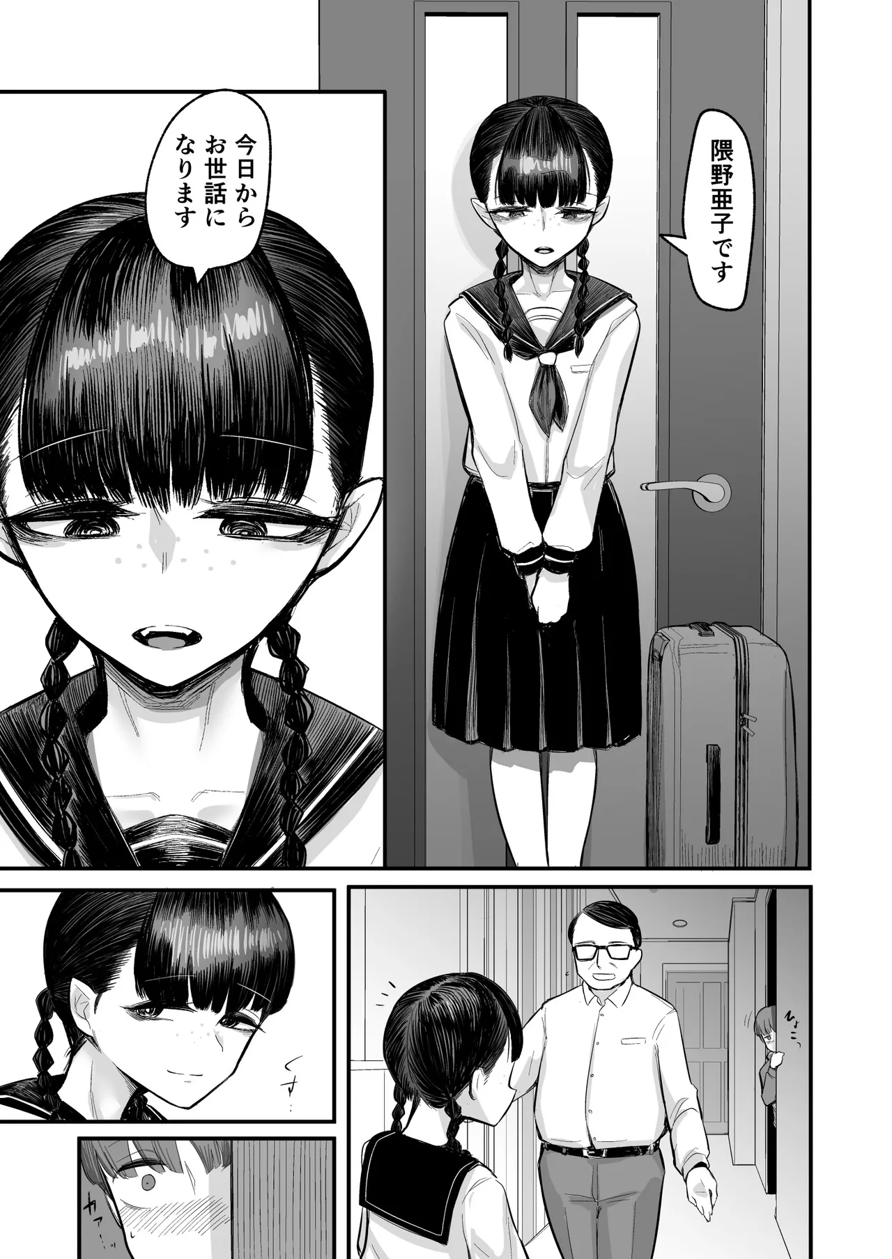 彼女が僕を壊した 初恋の亜子姉は僕の家族とセックスしてる Page.7