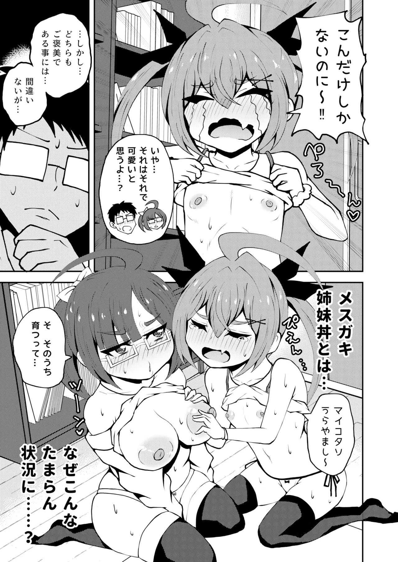 メスガキついんず Page.6