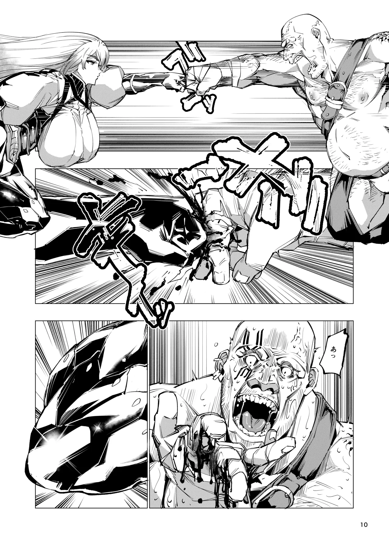 睾丸破砕魔アスモデウス Page.10