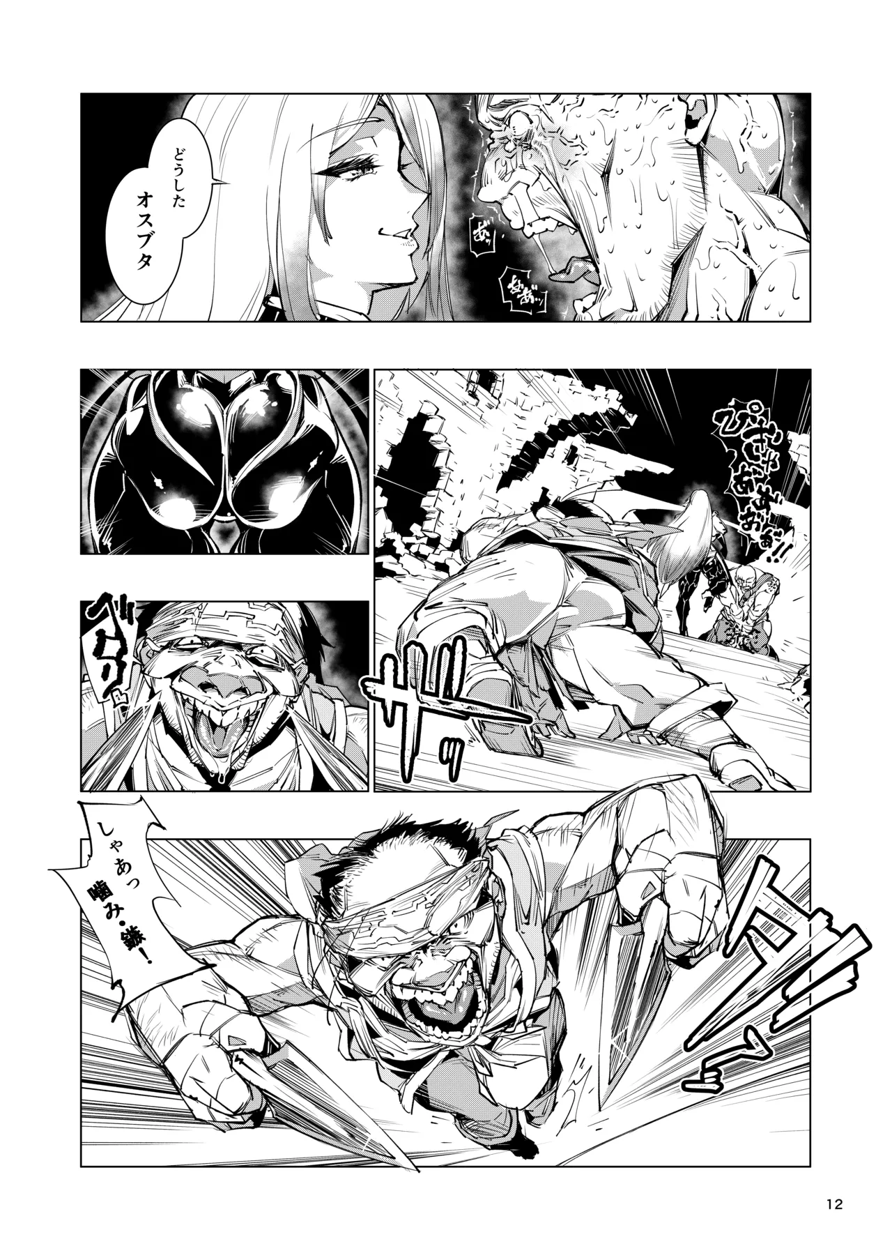 睾丸破砕魔アスモデウス Page.12