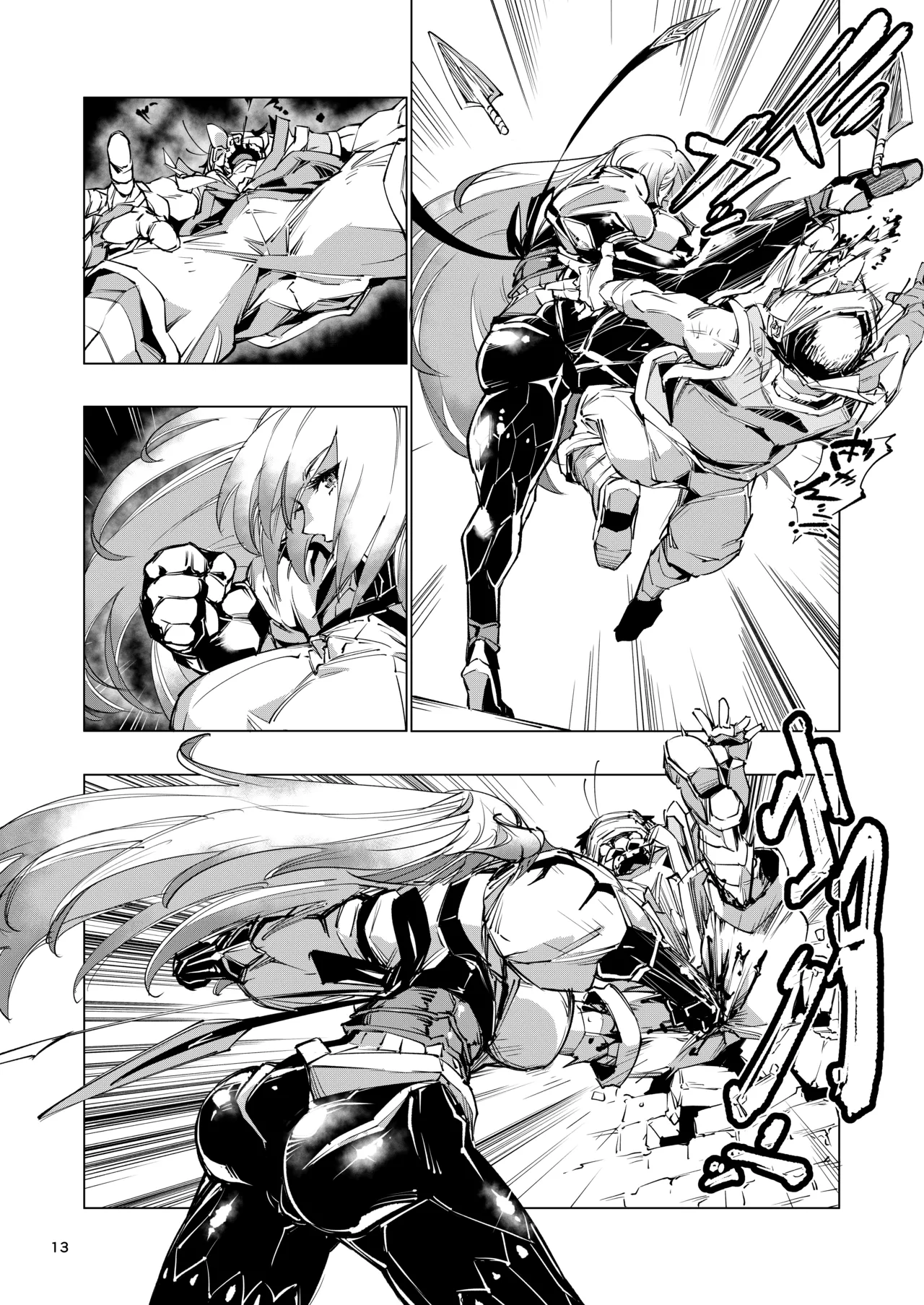 睾丸破砕魔アスモデウス Page.13