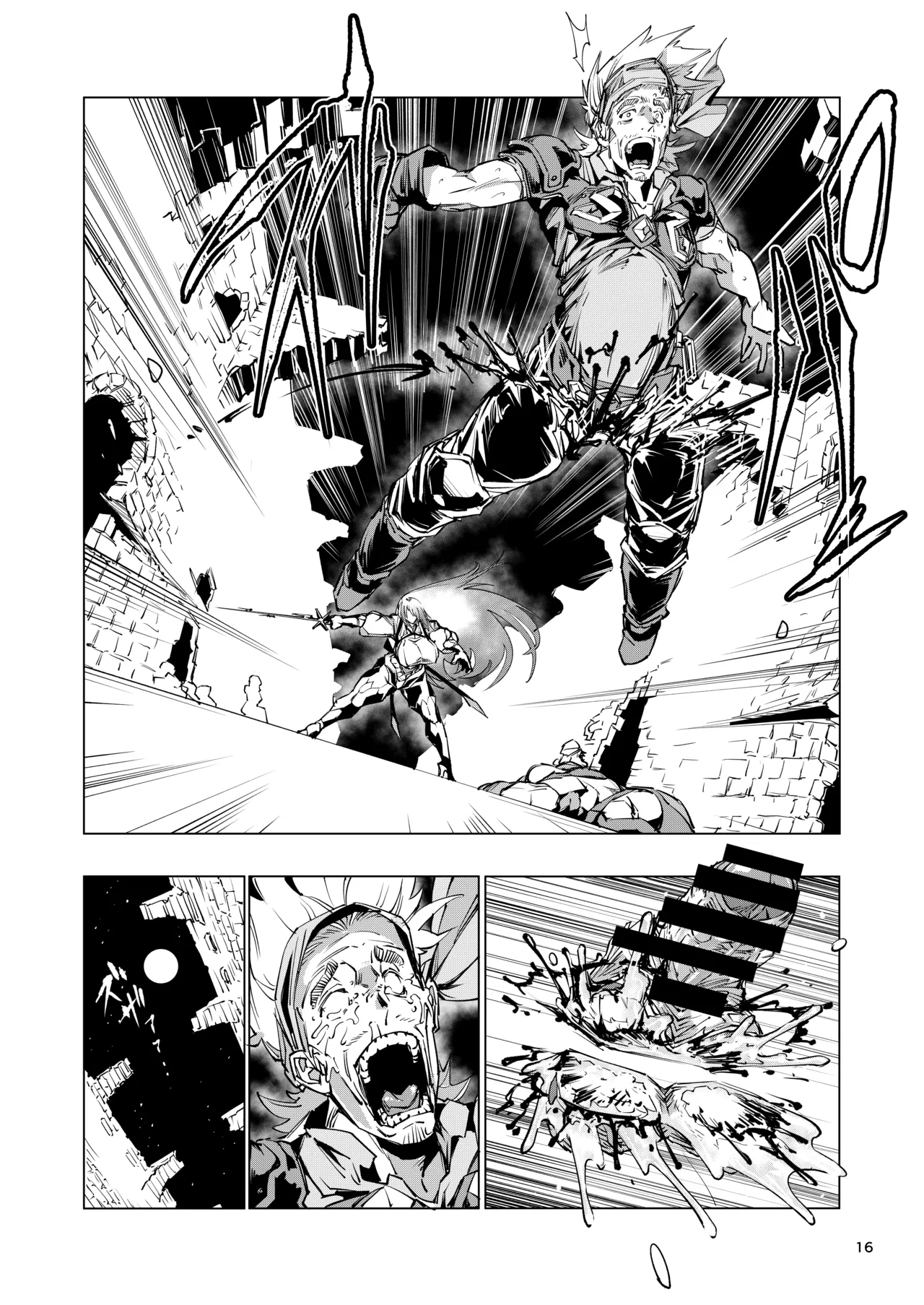 睾丸破砕魔アスモデウス Page.16