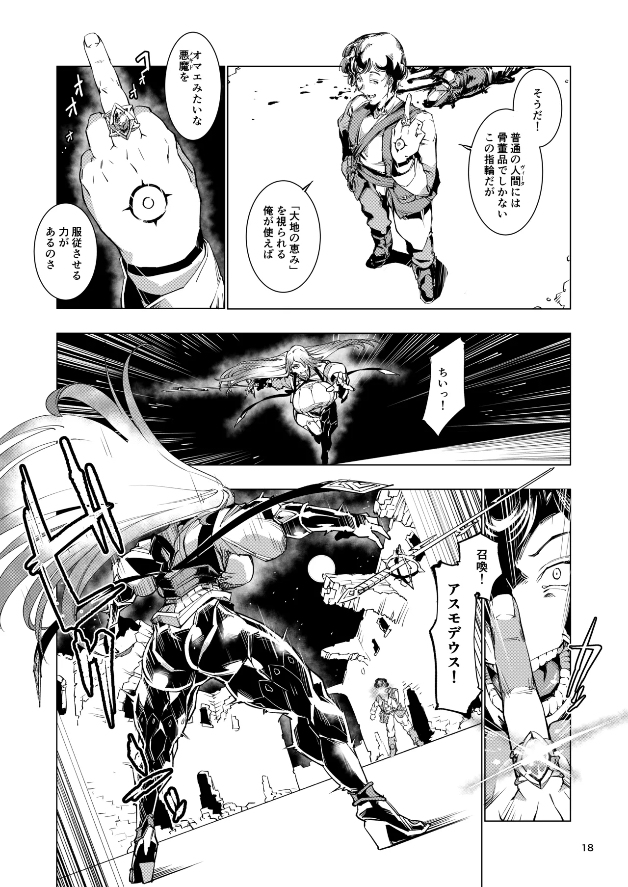 睾丸破砕魔アスモデウス Page.18