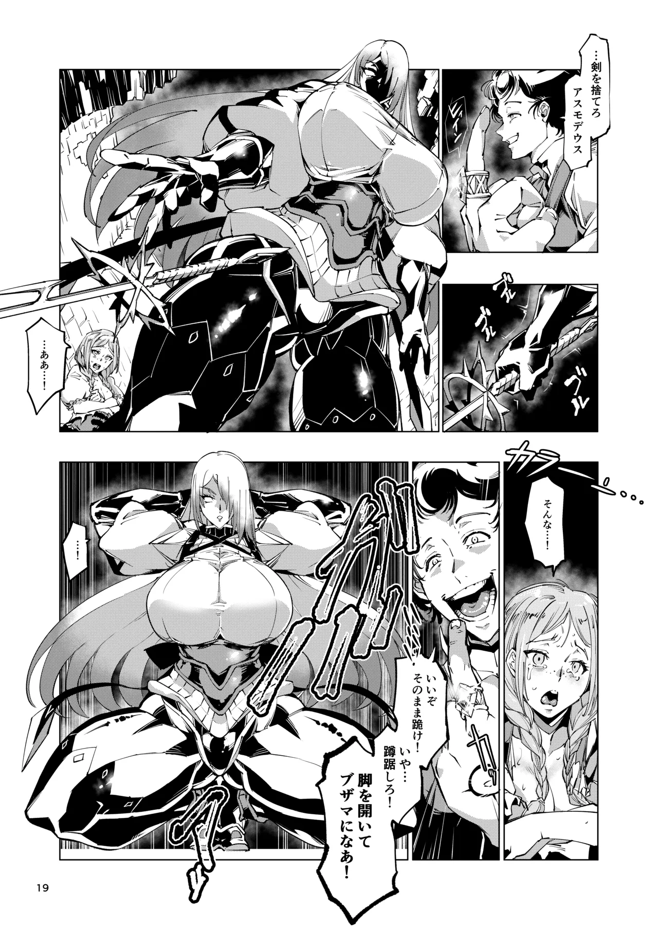 睾丸破砕魔アスモデウス Page.19