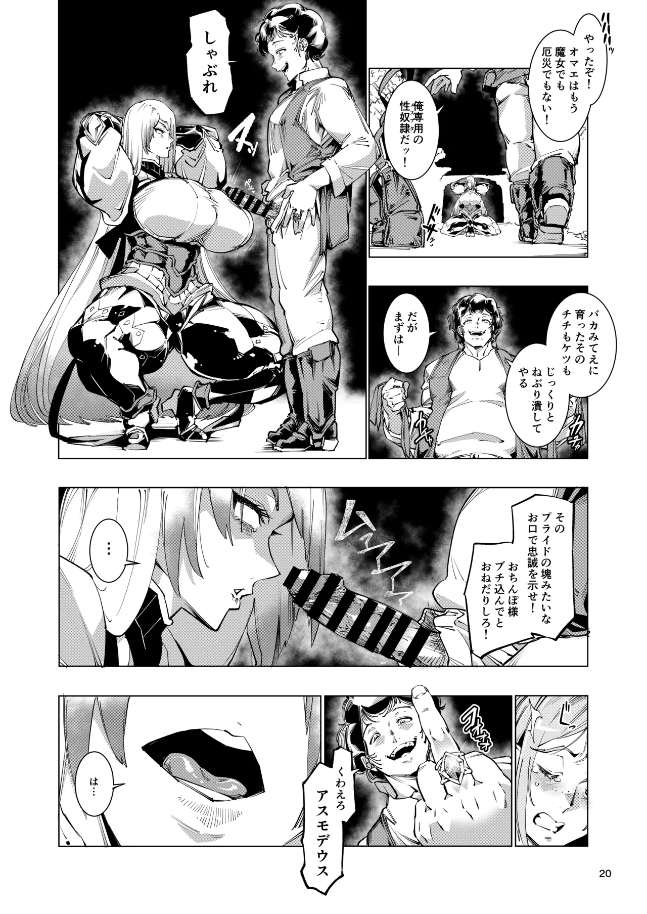 睾丸破砕魔アスモデウス Page.20