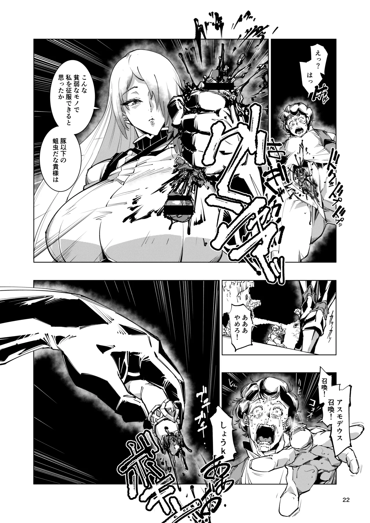 睾丸破砕魔アスモデウス Page.22