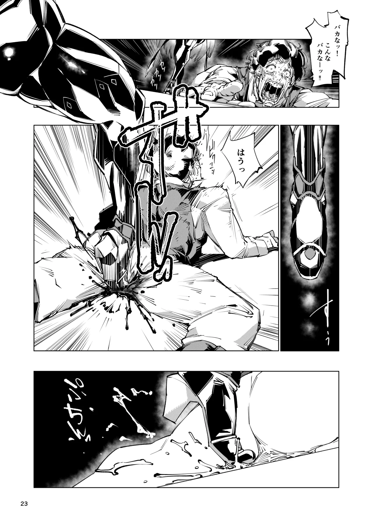 睾丸破砕魔アスモデウス Page.23