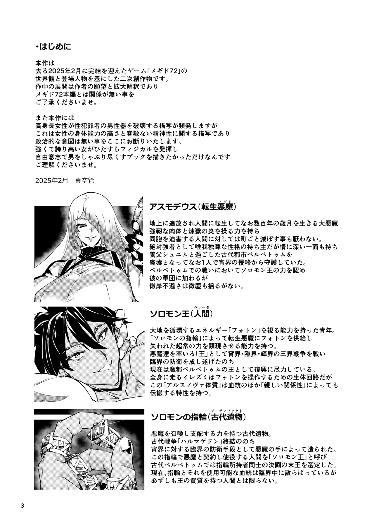 睾丸破砕魔アスモデウス Page.3