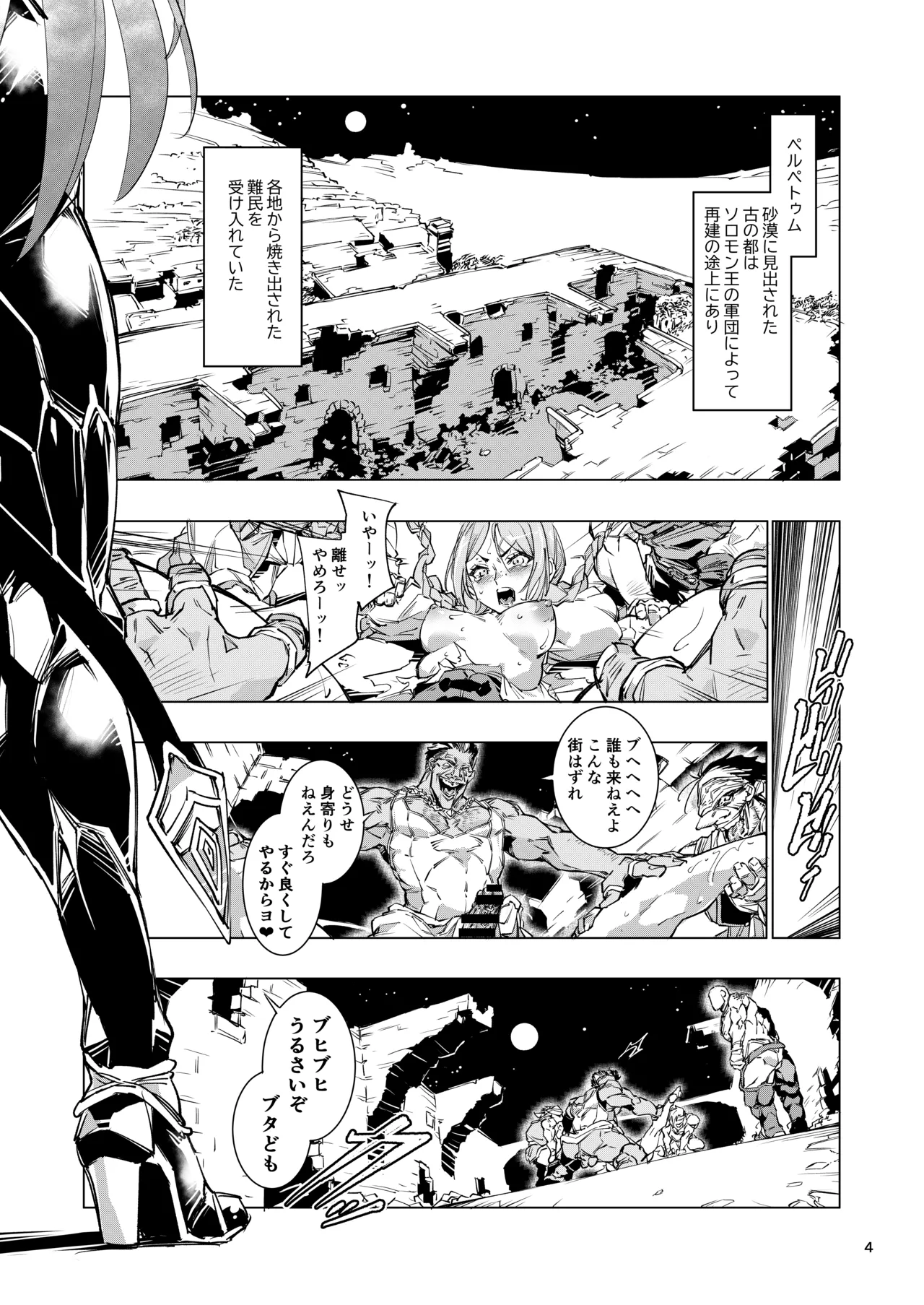 睾丸破砕魔アスモデウス Page.4