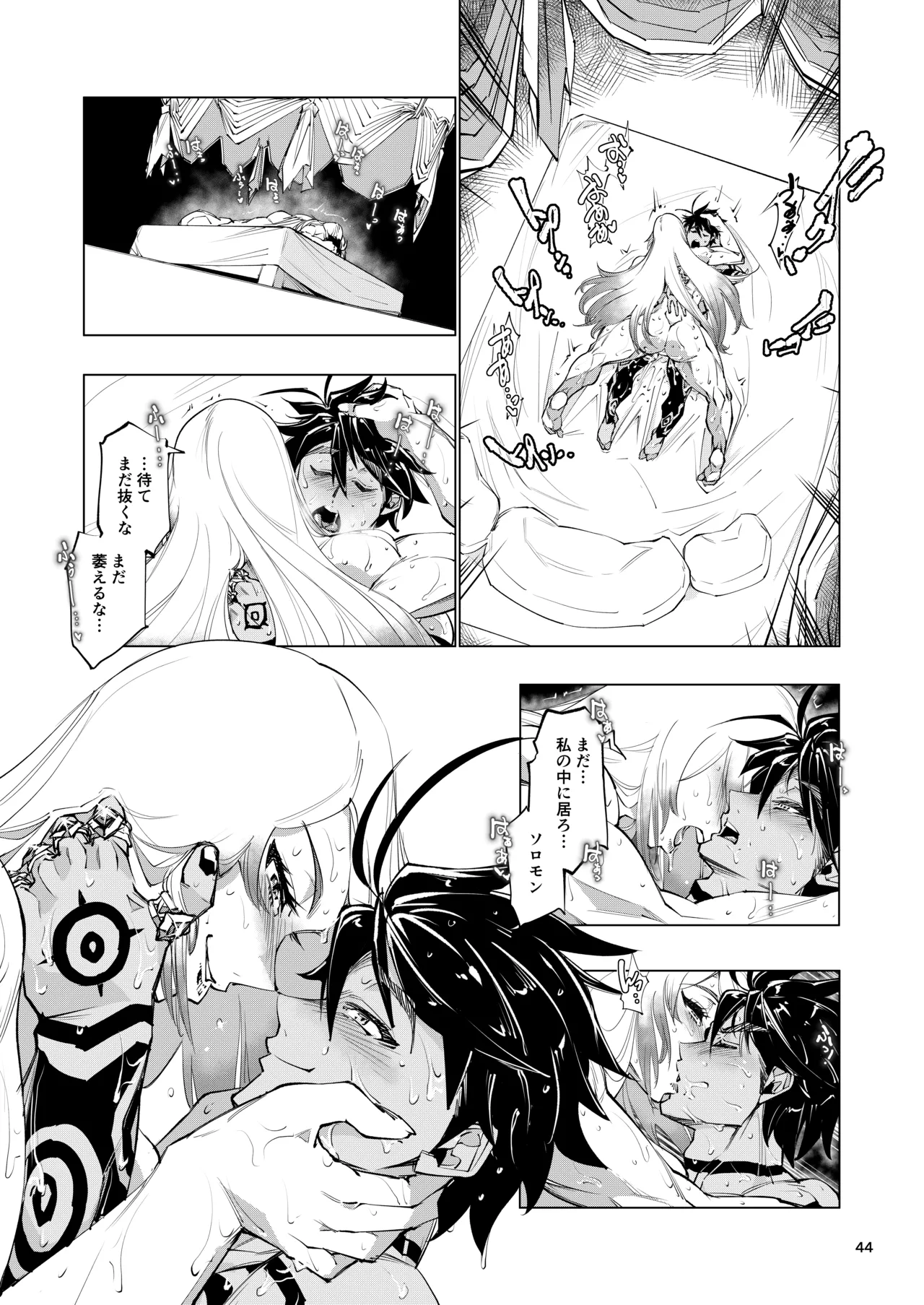 睾丸破砕魔アスモデウス Page.44