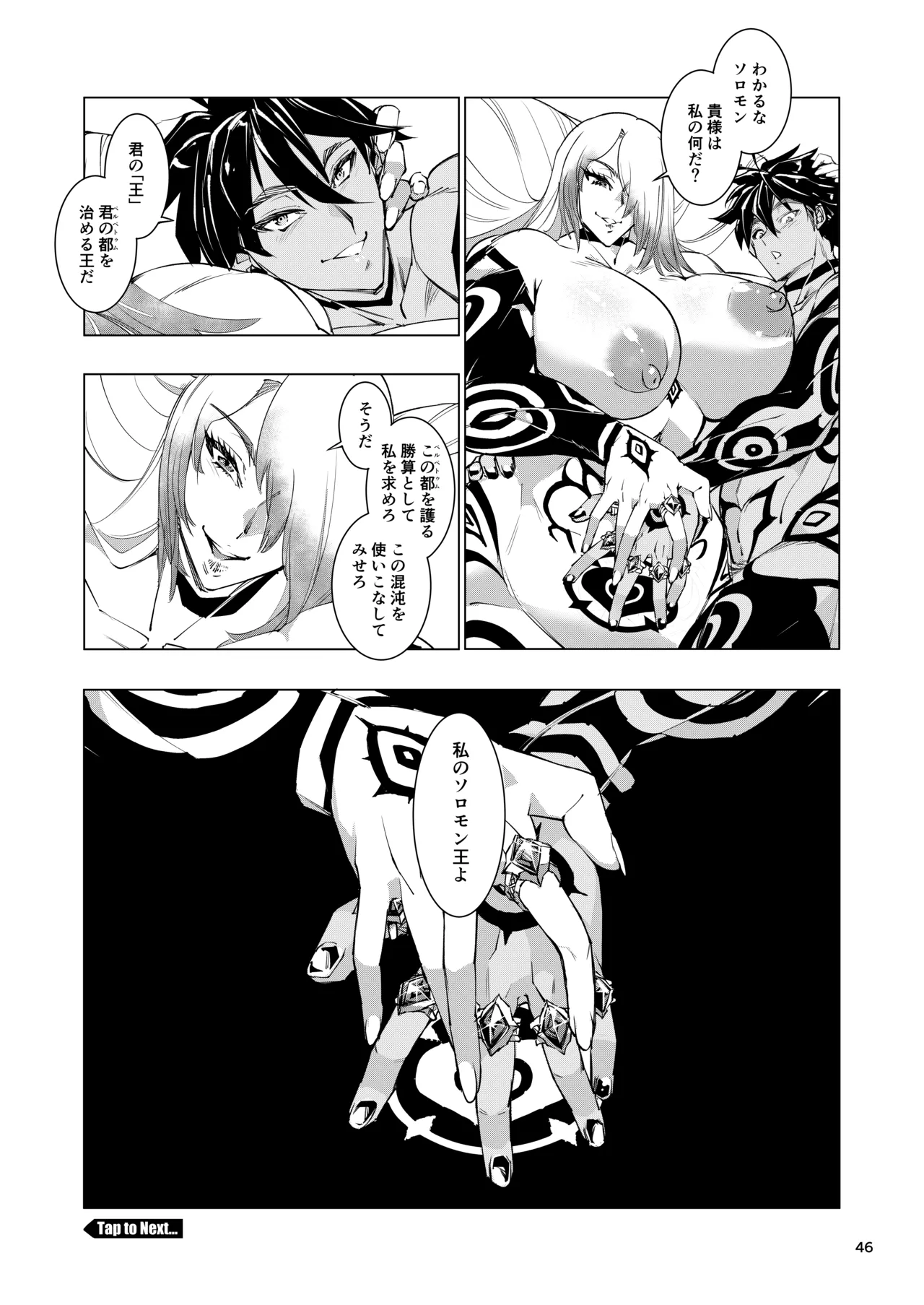 睾丸破砕魔アスモデウス Page.46