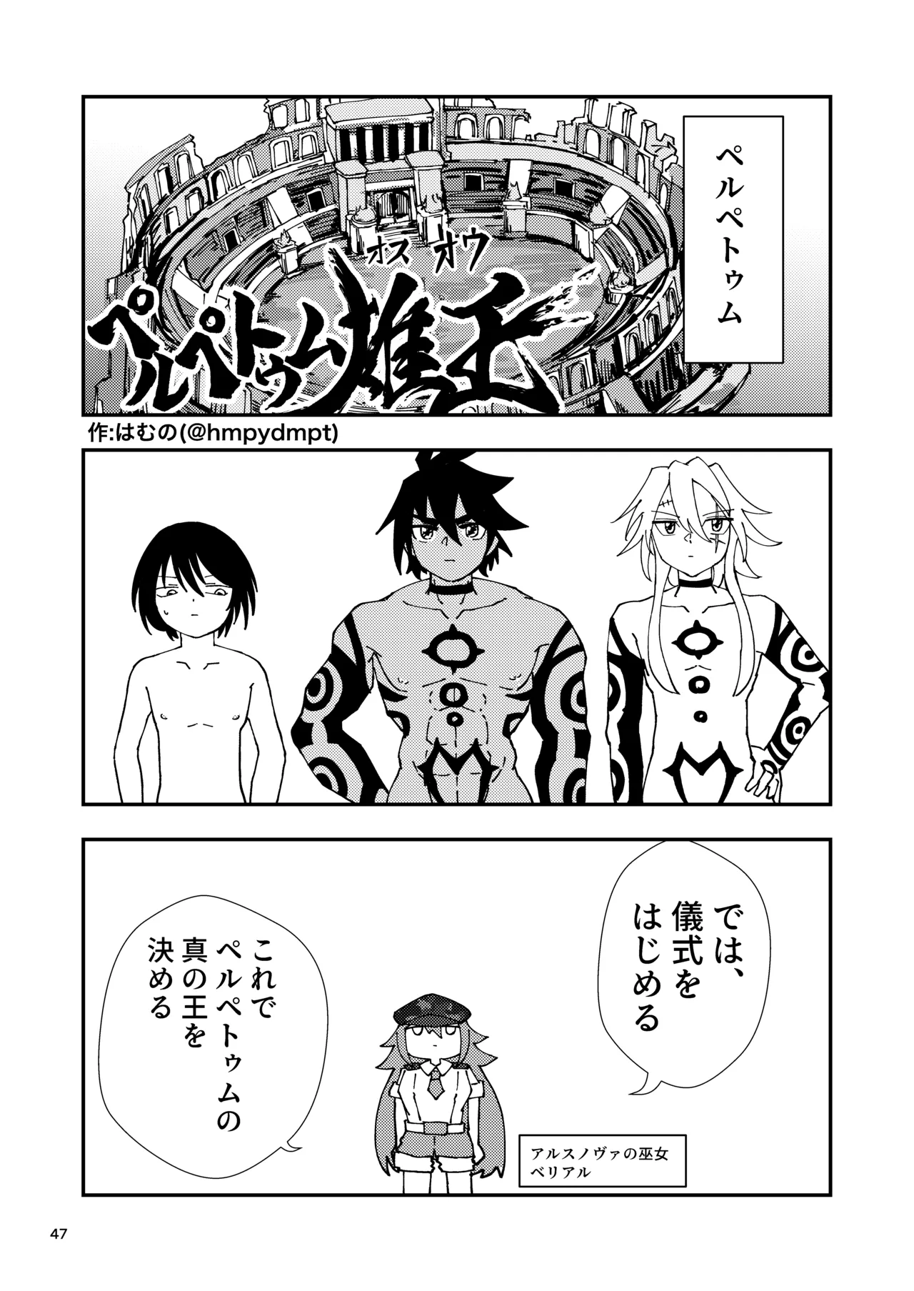 睾丸破砕魔アスモデウス Page.47