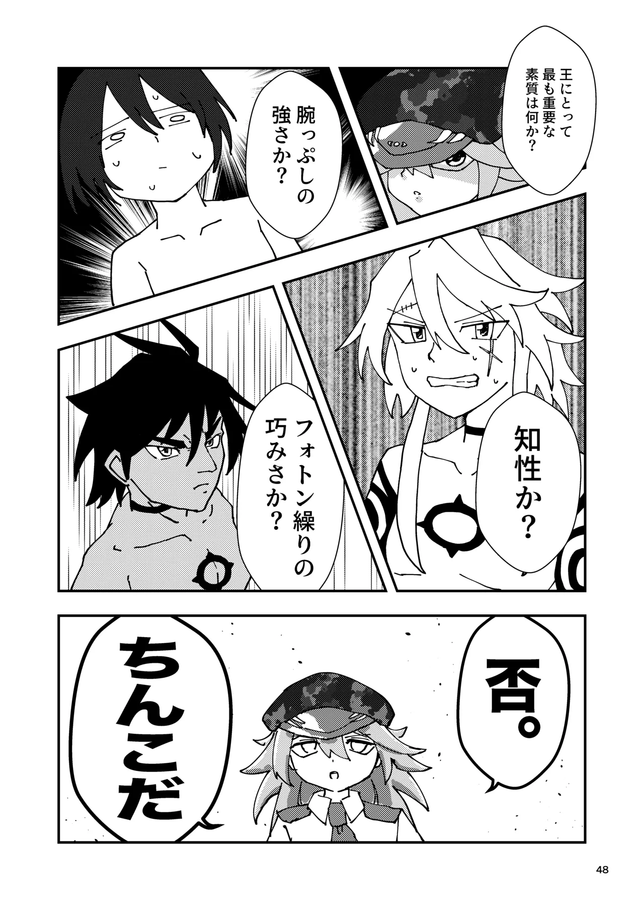 睾丸破砕魔アスモデウス Page.48