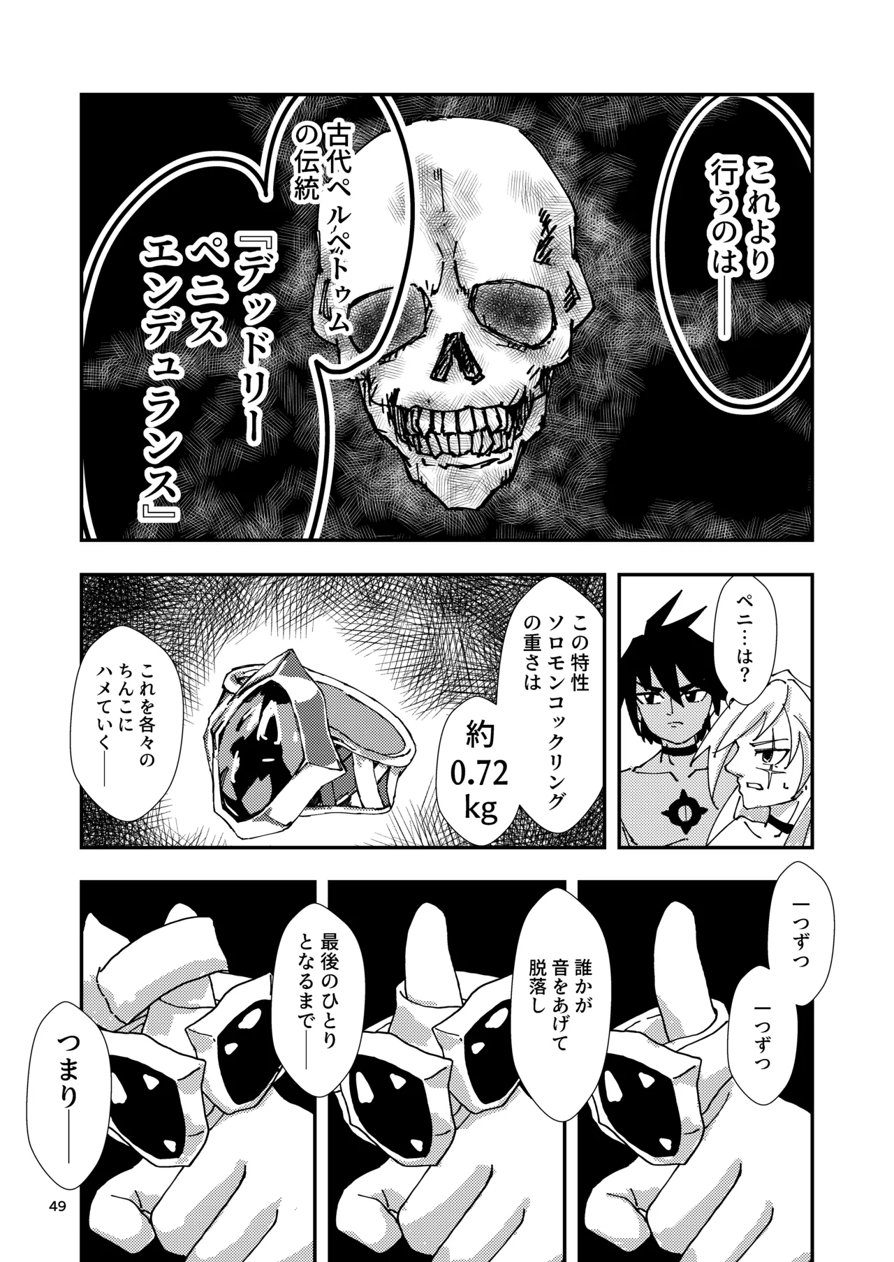 睾丸破砕魔アスモデウス Page.49