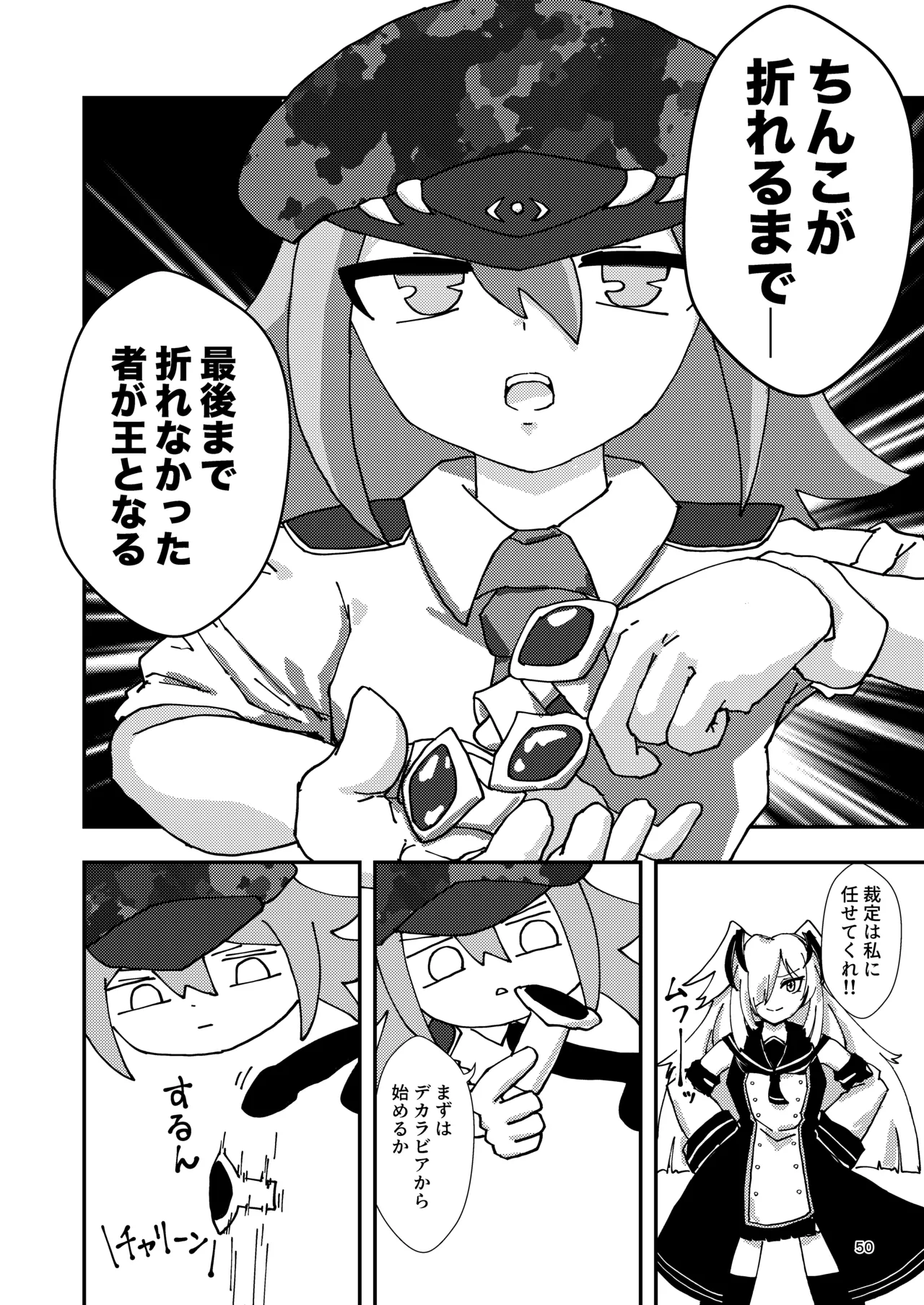 睾丸破砕魔アスモデウス Page.50