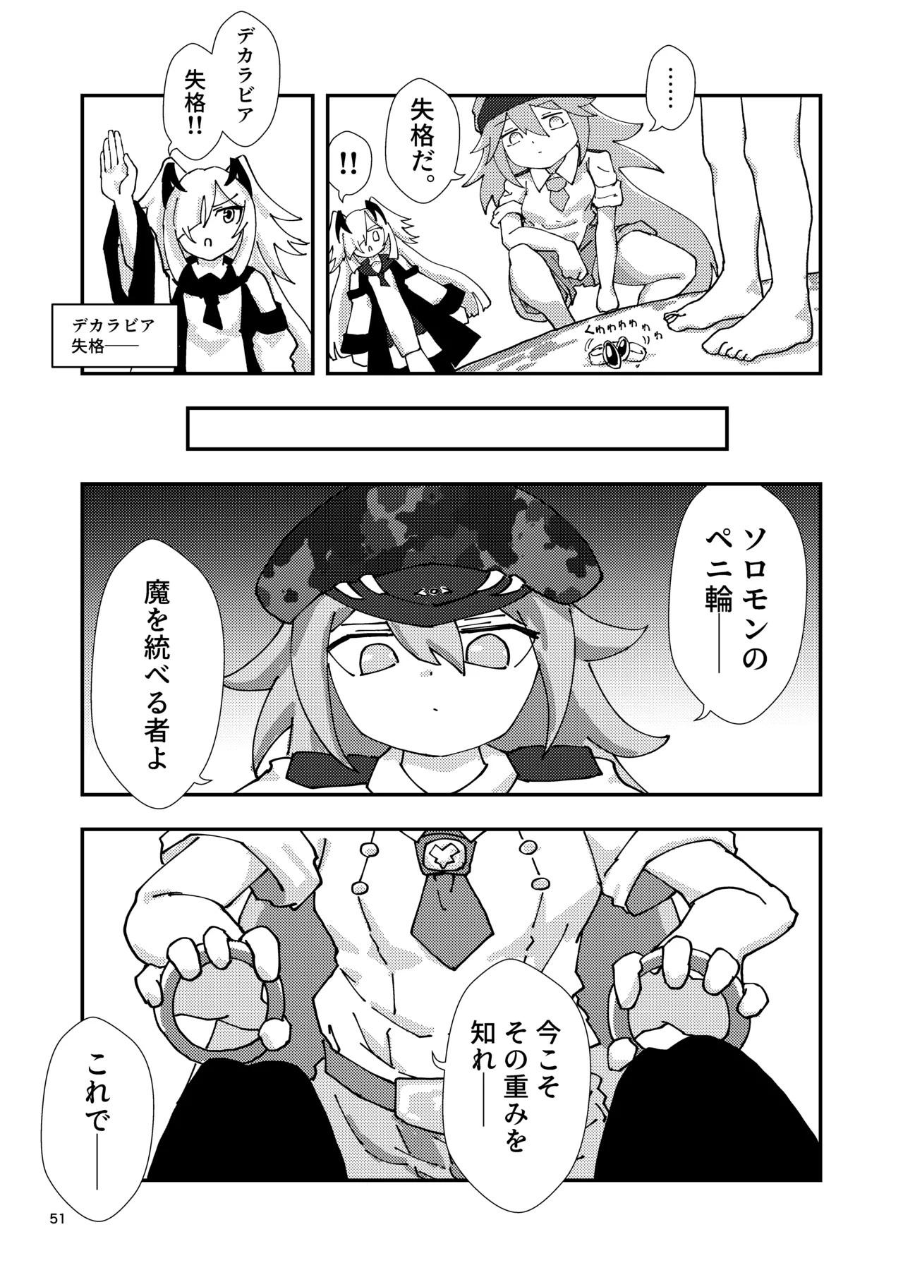 睾丸破砕魔アスモデウス Page.51
