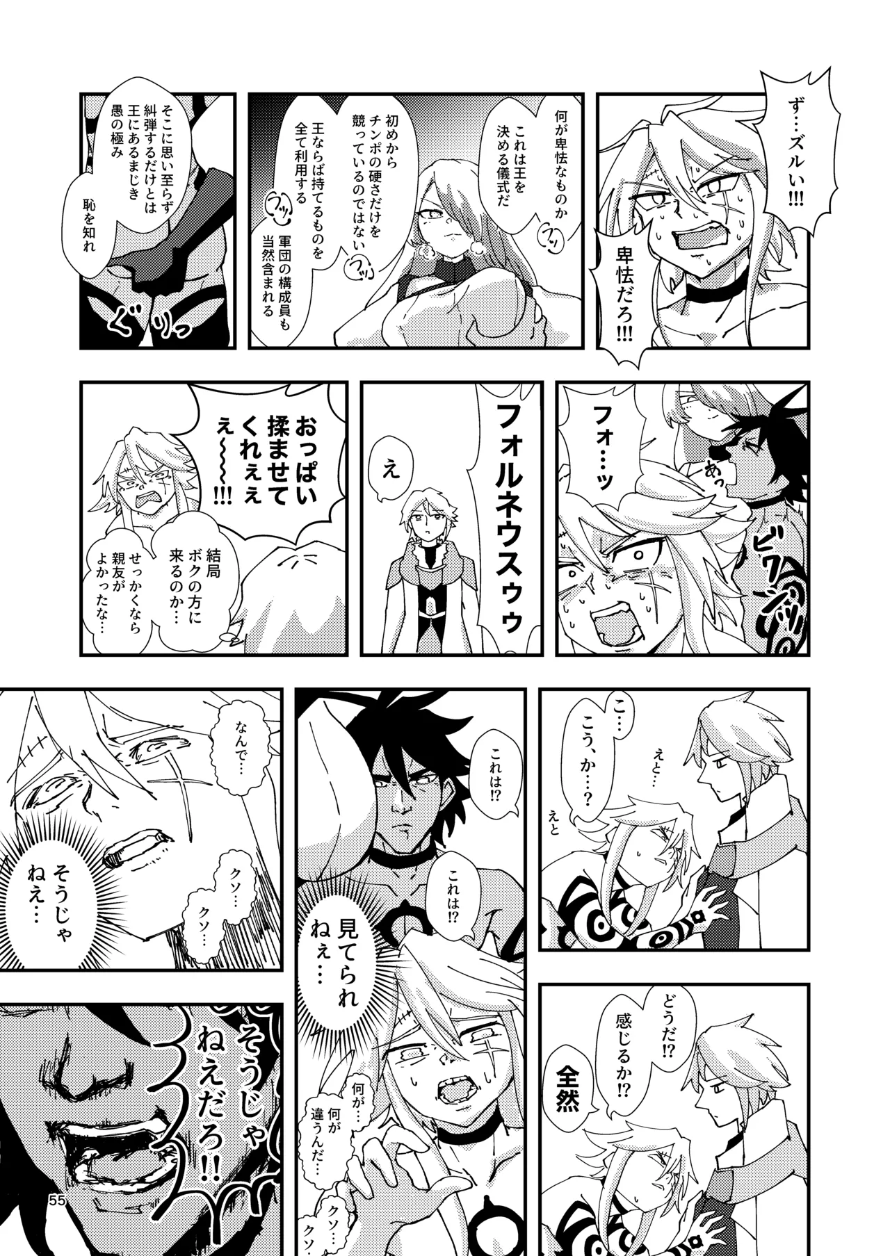 睾丸破砕魔アスモデウス Page.55