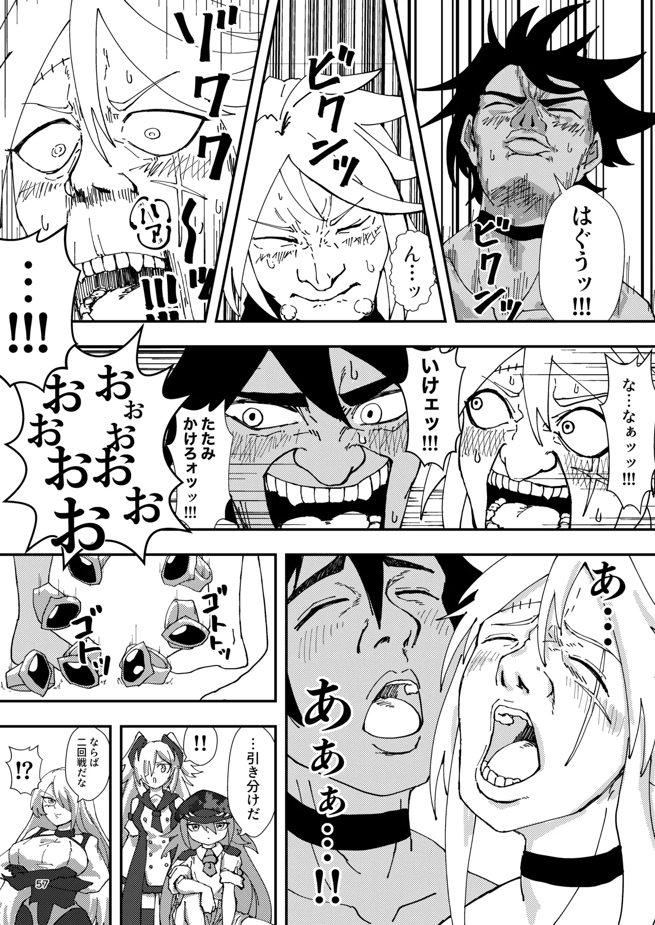 睾丸破砕魔アスモデウス Page.57
