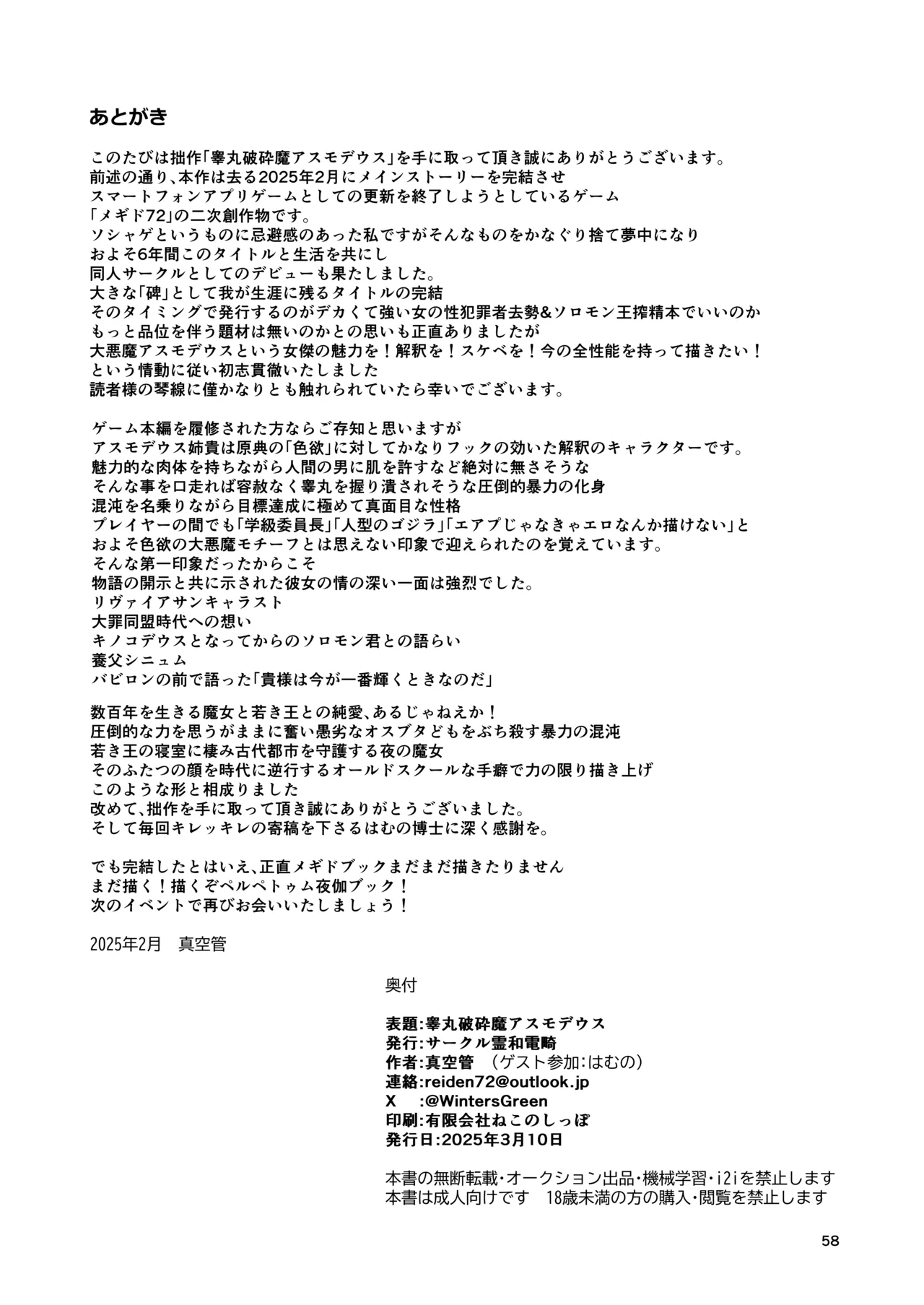 睾丸破砕魔アスモデウス Page.58