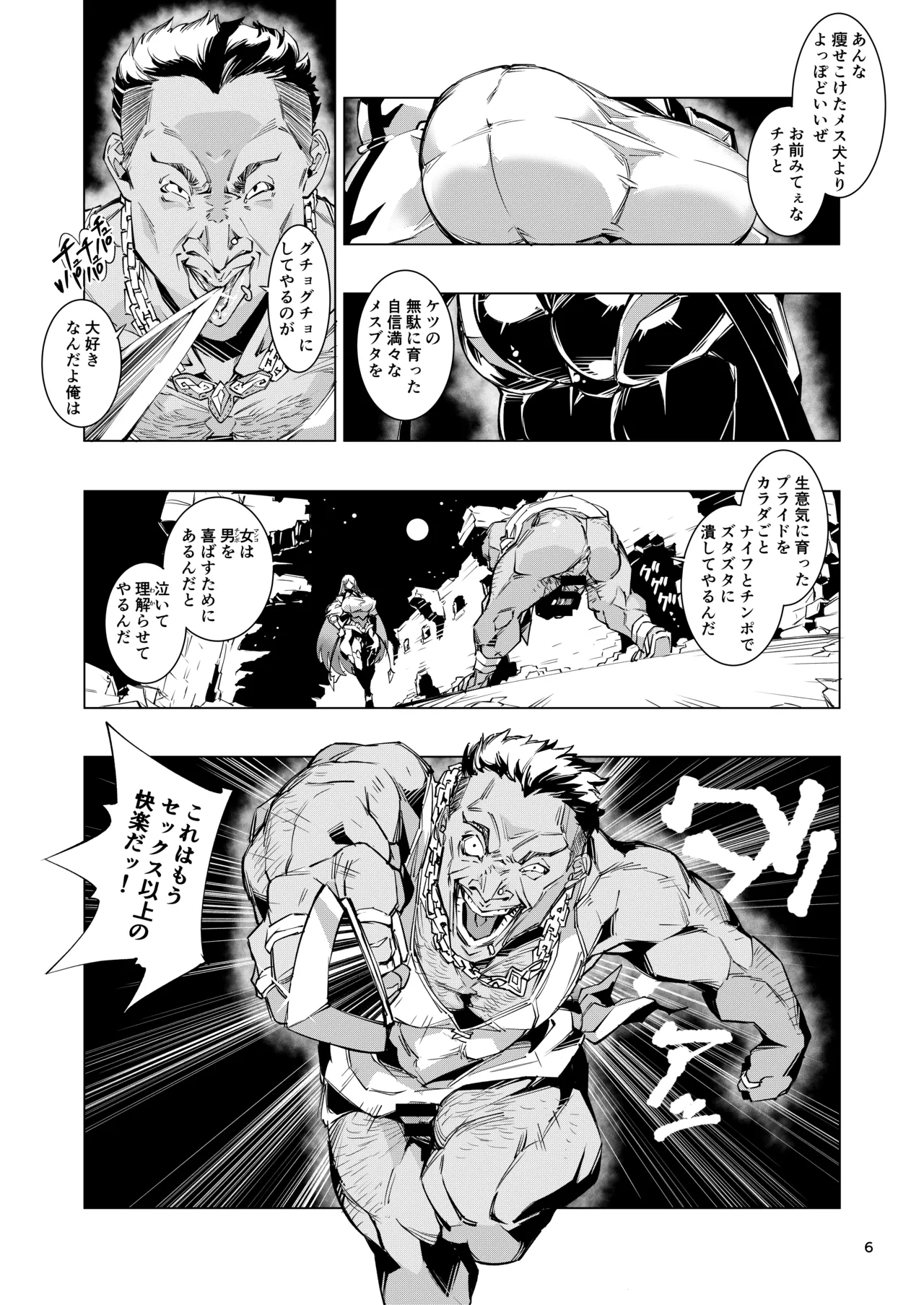 睾丸破砕魔アスモデウス Page.6