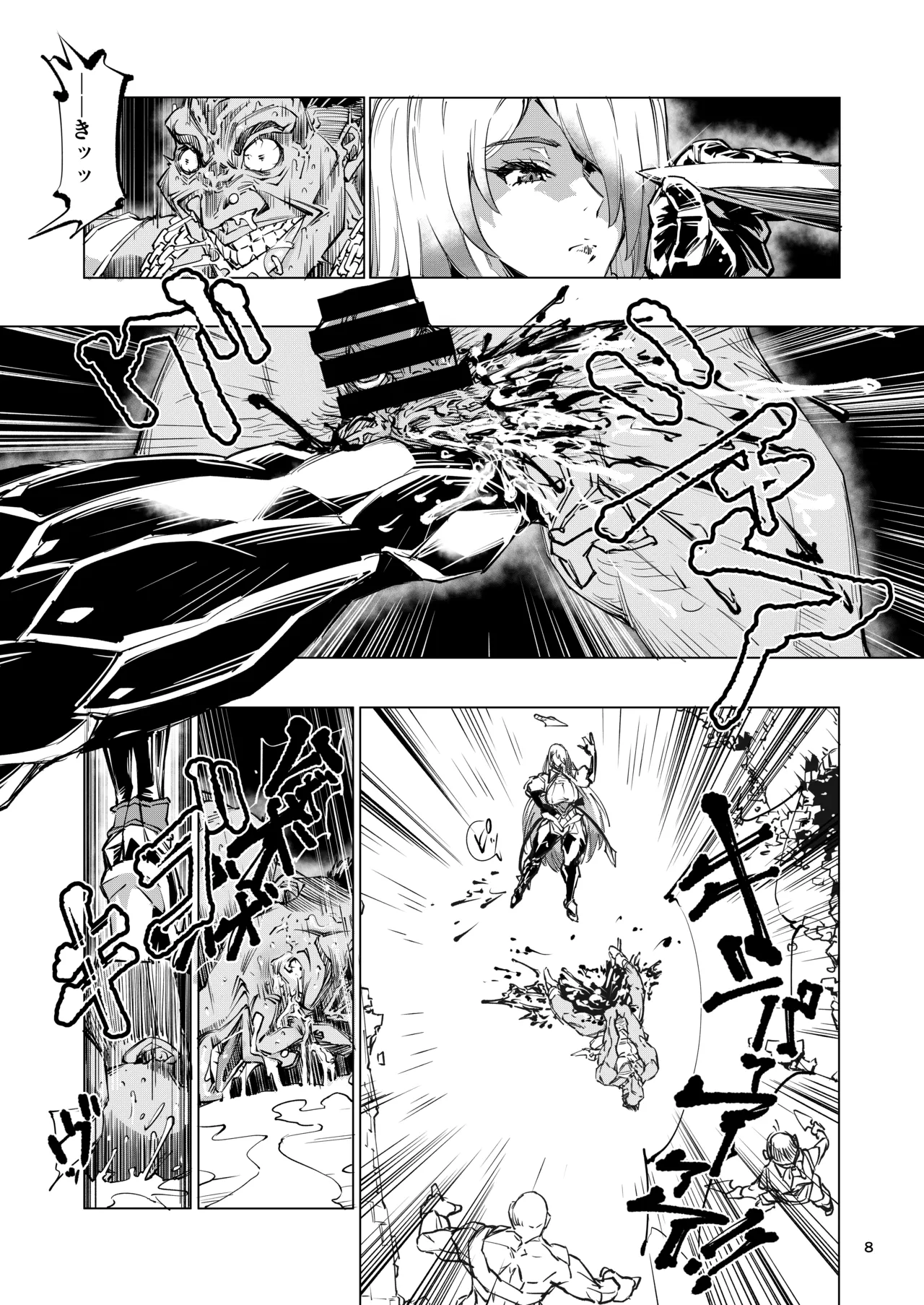 睾丸破砕魔アスモデウス Page.8