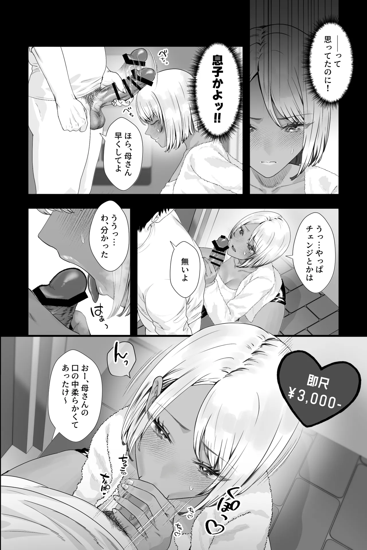 金髪黒ギャルの母親が欲求不満過ぎてデリヘル嬢になったので予約してみた Page.4