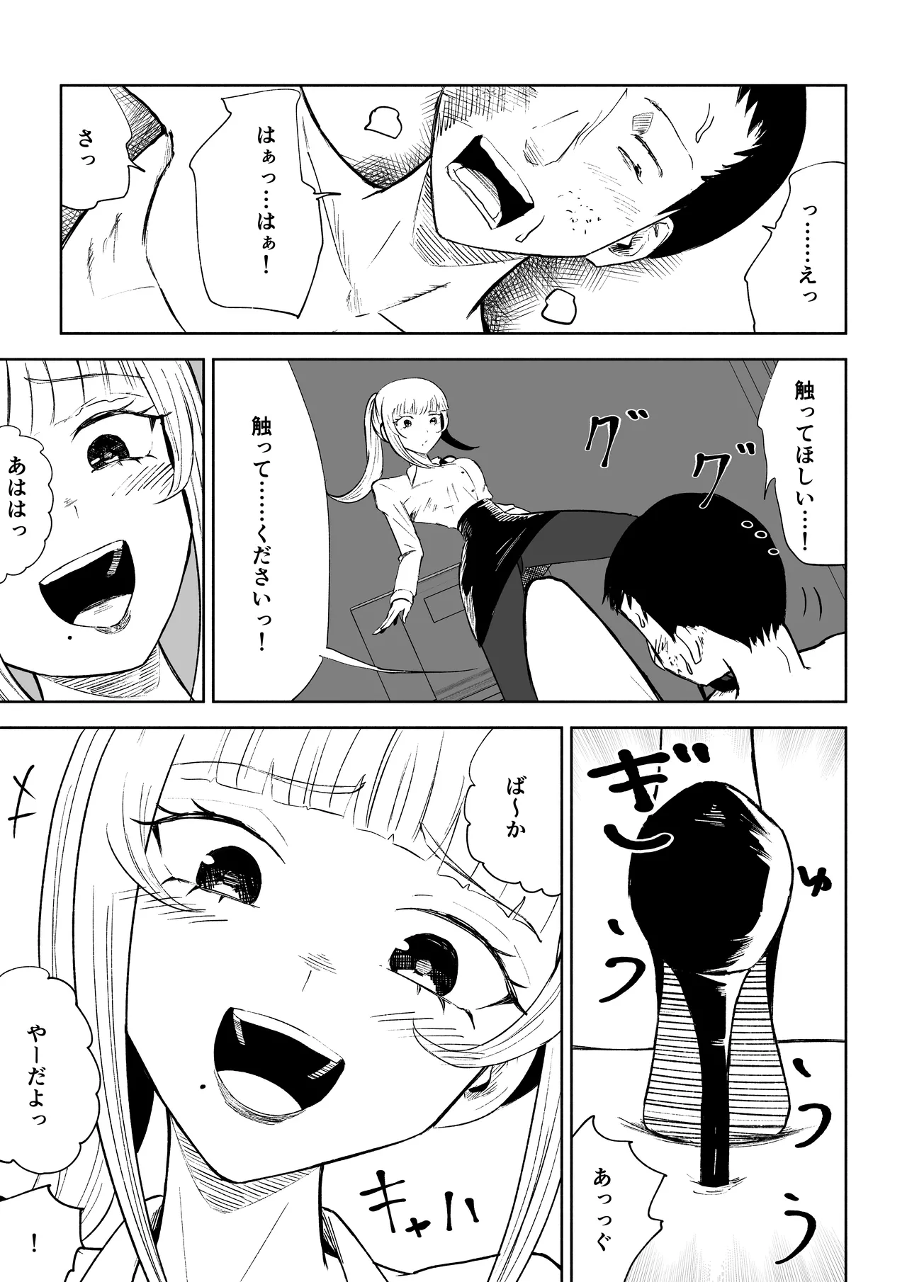 短小包茎上司の使い方 Page.37