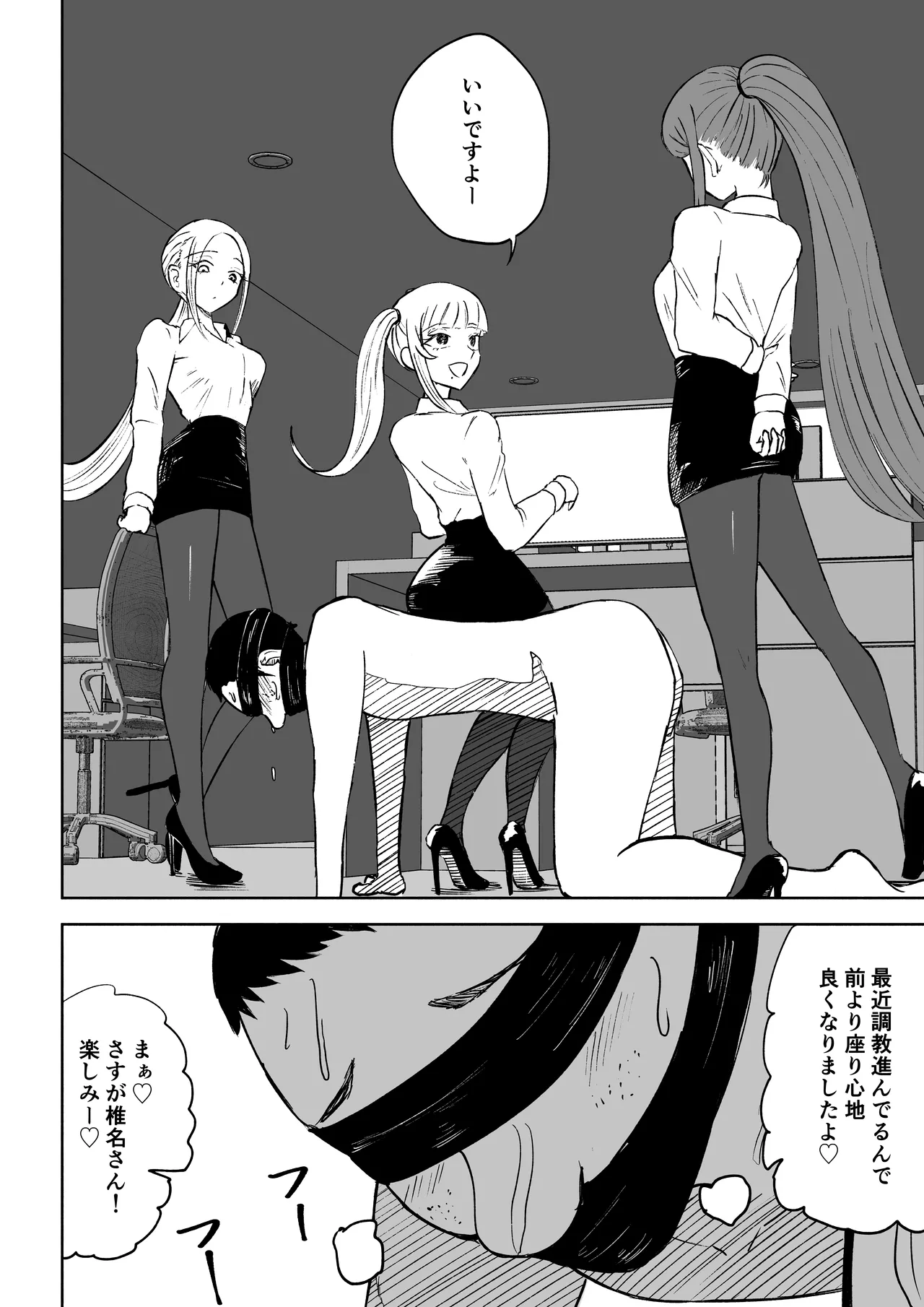 短小包茎上司の使い方 Page.52