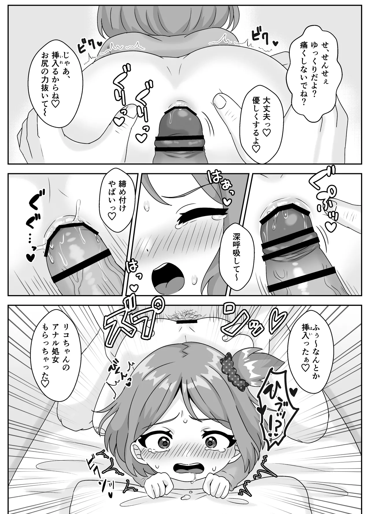 せんせぇお尻でエッチしよ! Page.10
