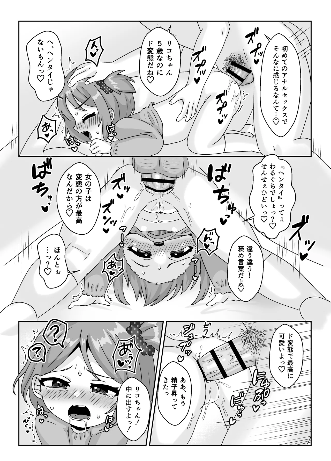 せんせぇお尻でエッチしよ! Page.12