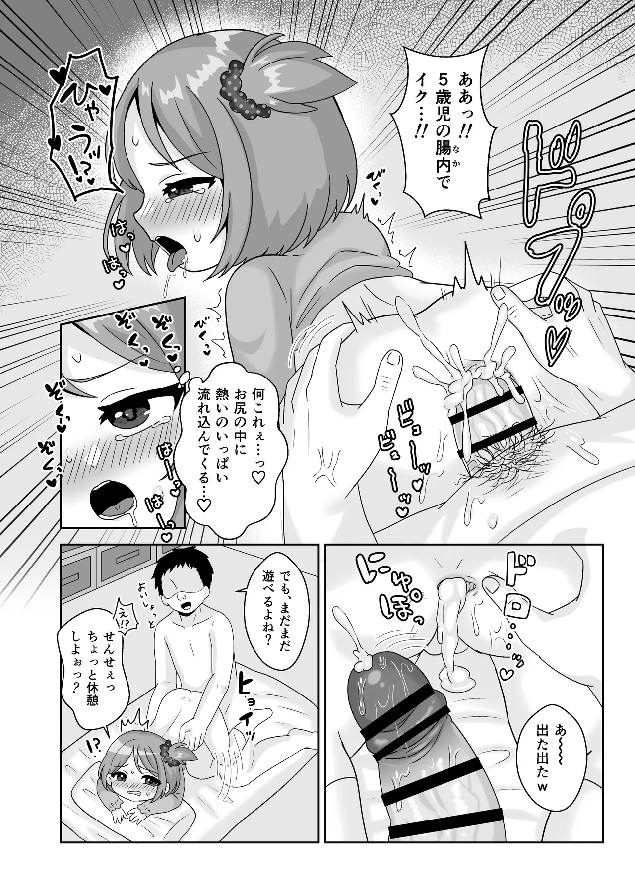 せんせぇお尻でエッチしよ! Page.13
