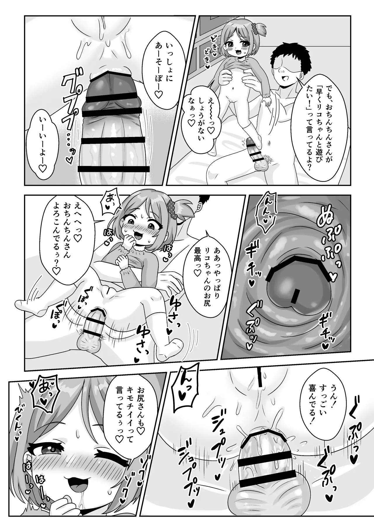 せんせぇお尻でエッチしよ! Page.14