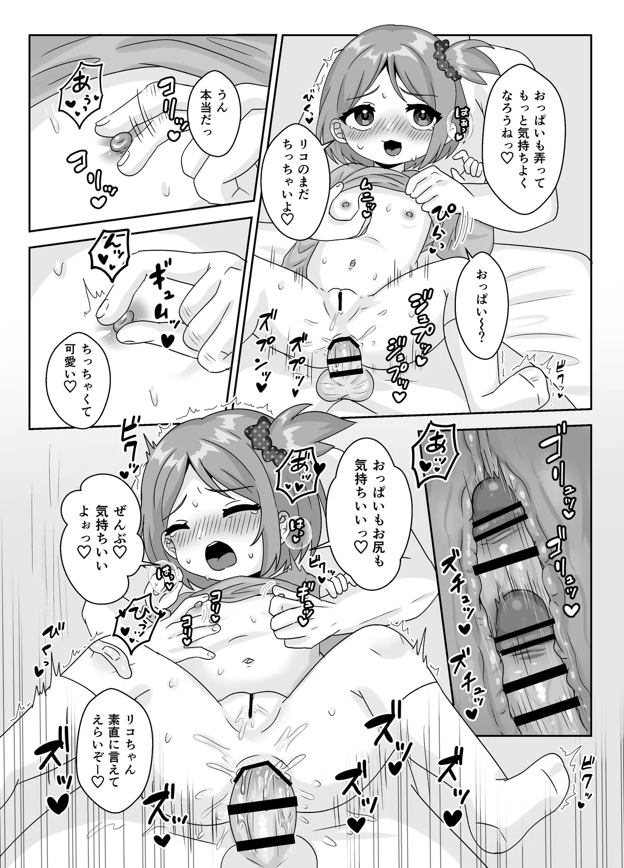 せんせぇお尻でエッチしよ! Page.15