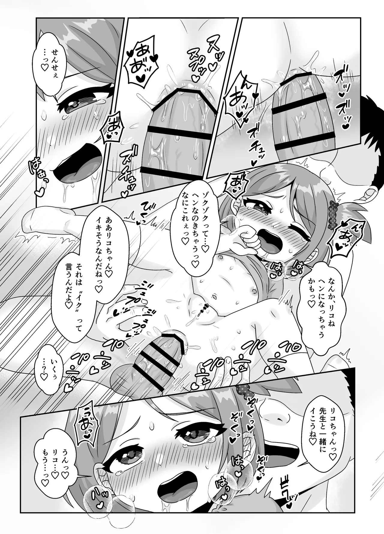 せんせぇお尻でエッチしよ! Page.16